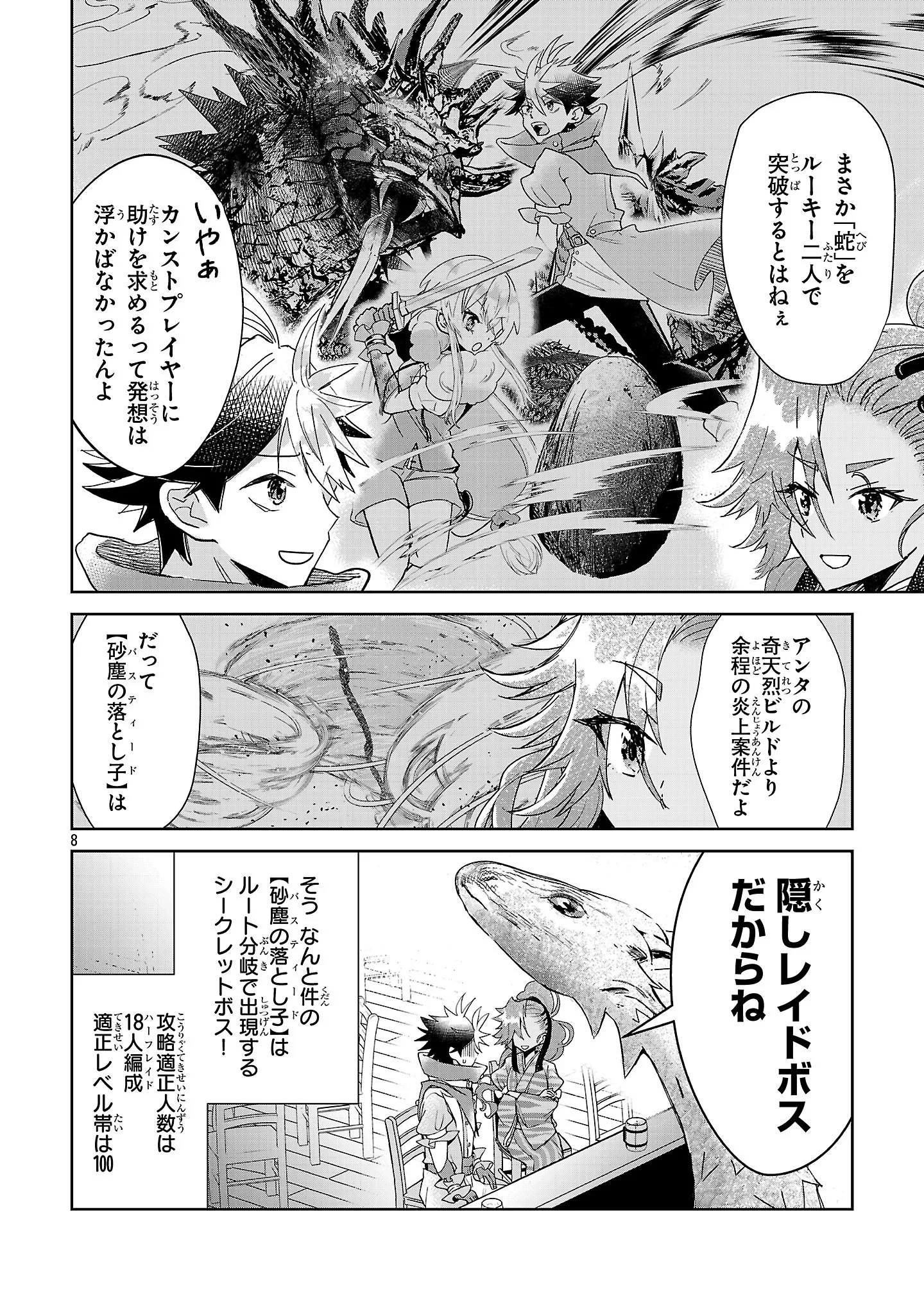 アルカディア サービス開始から三年 今更始める仮想世界攻略 第14話 - 8