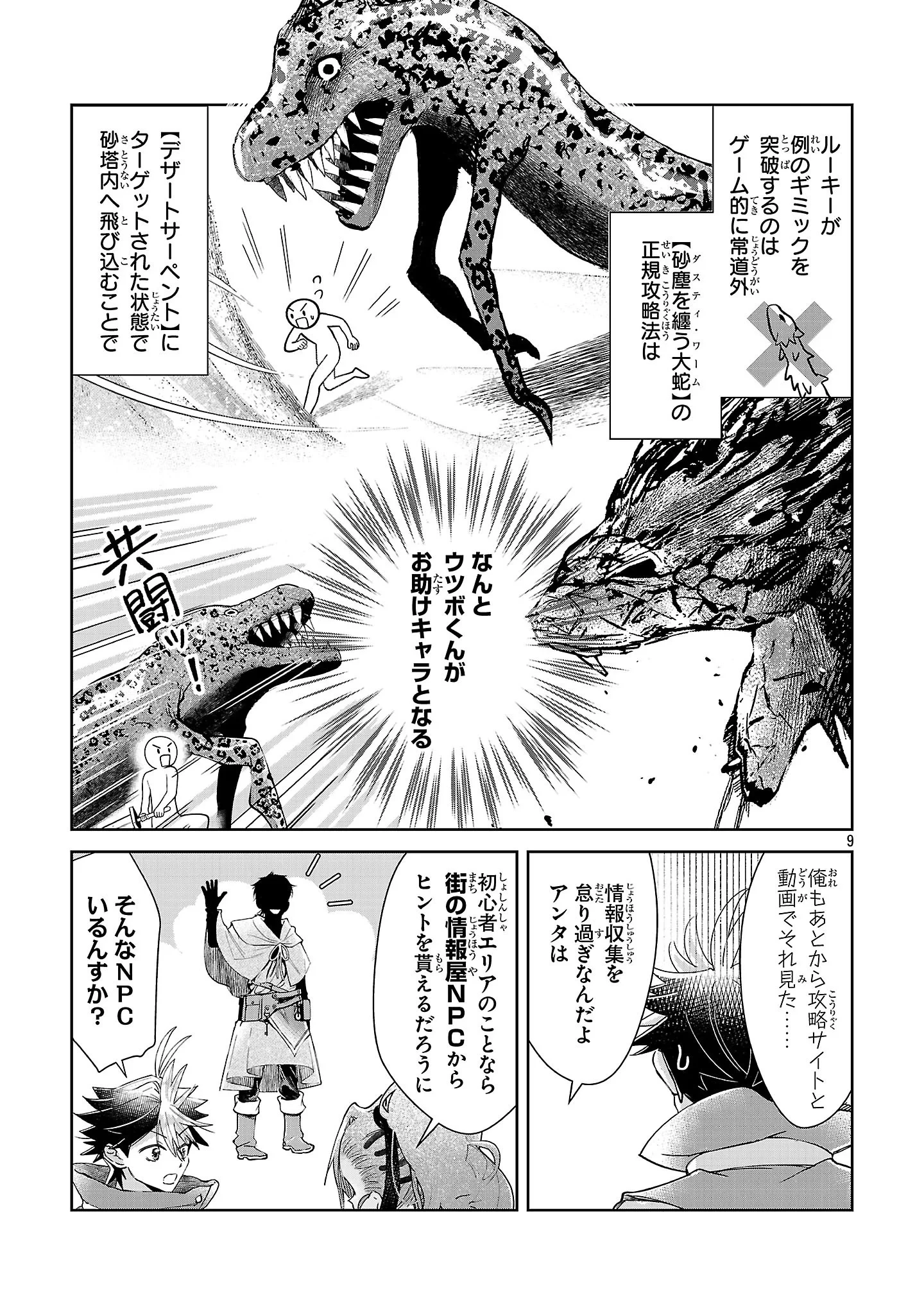 アルカディア サービス開始から三年 今更始める仮想世界攻略 第14話 - 9
