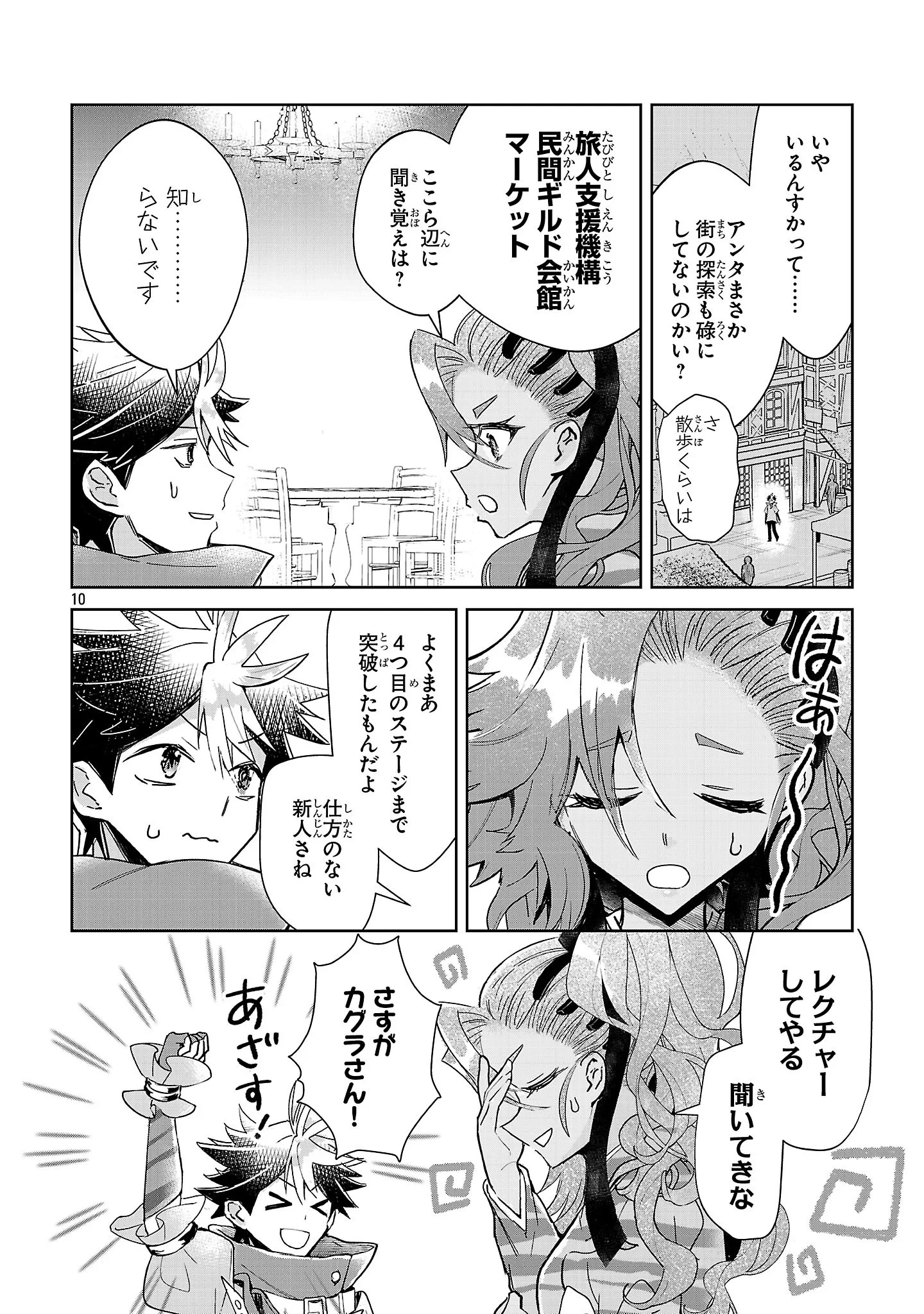 アルカディア サービス開始から三年 今更始める仮想世界攻略 第14話 - 10