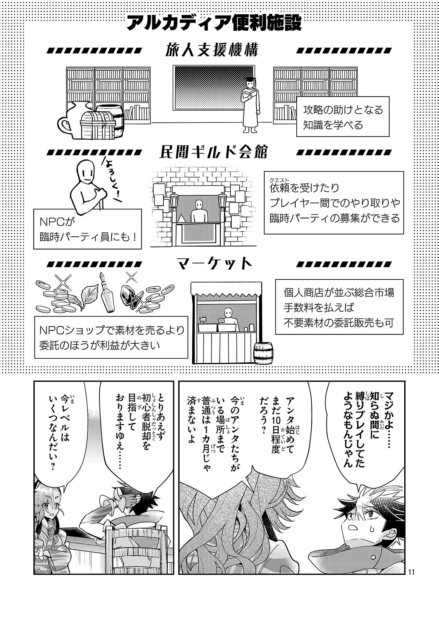 アルカディア サービス開始から三年 今更始める仮想世界攻略 第14話 - 11