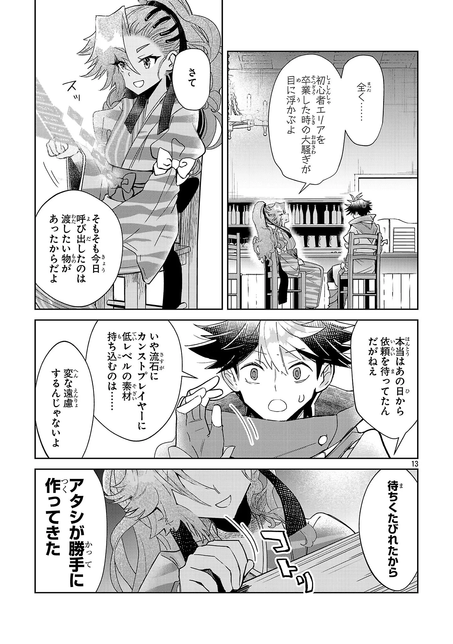 アルカディア サービス開始から三年 今更始める仮想世界攻略 第14話 - 13