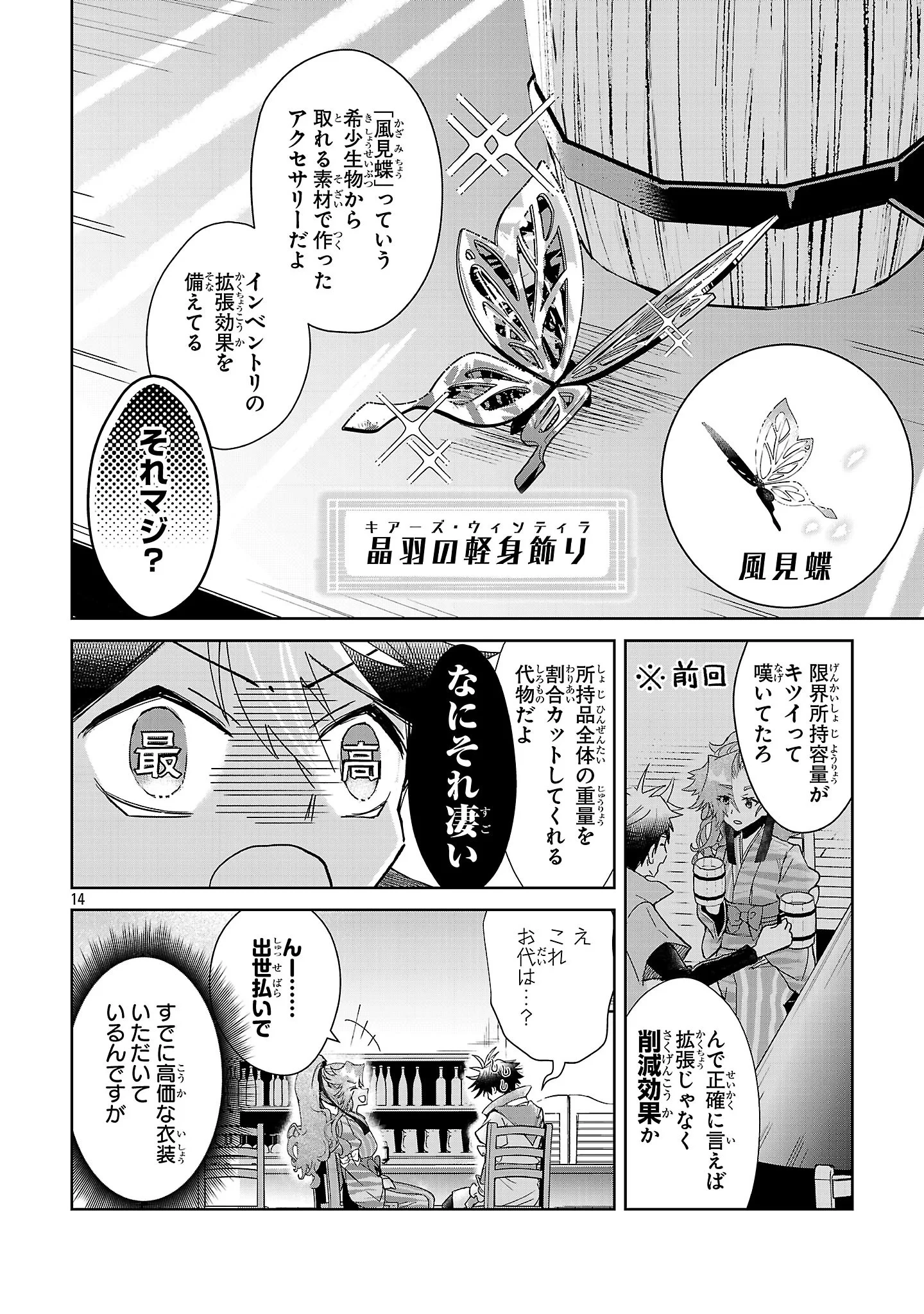アルカディア サービス開始から三年 今更始める仮想世界攻略 第14話 - 14