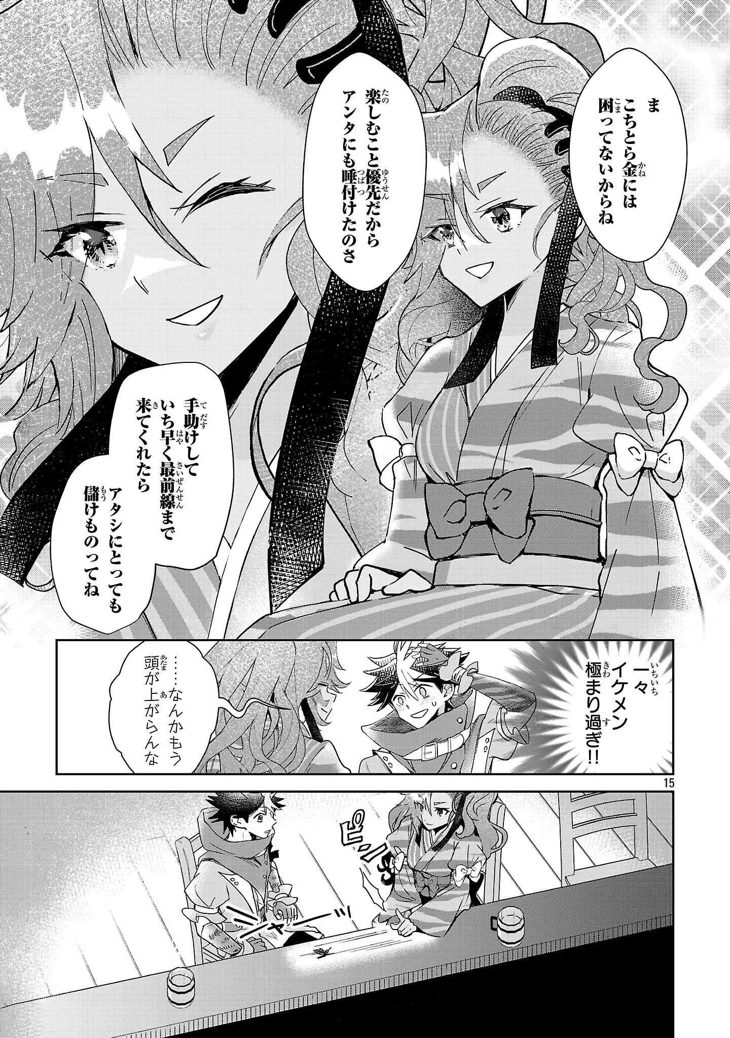 アルカディア サービス開始から三年 今更始める仮想世界攻略 第14話 - 15