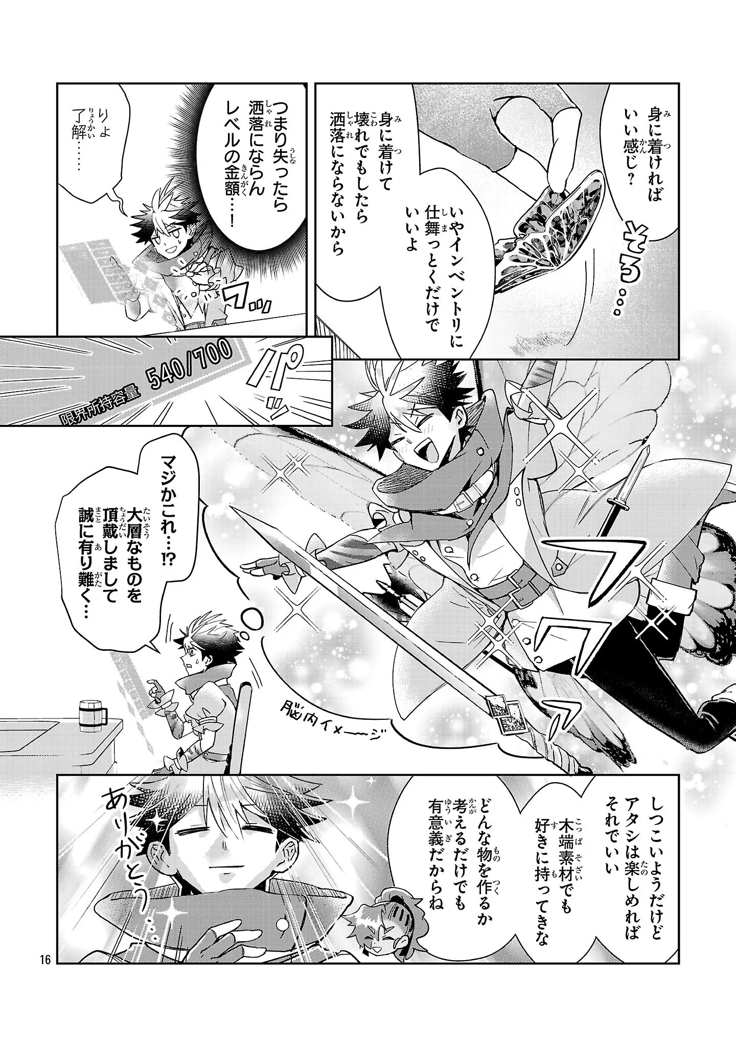 アルカディア サービス開始から三年 今更始める仮想世界攻略 第14話 - 16