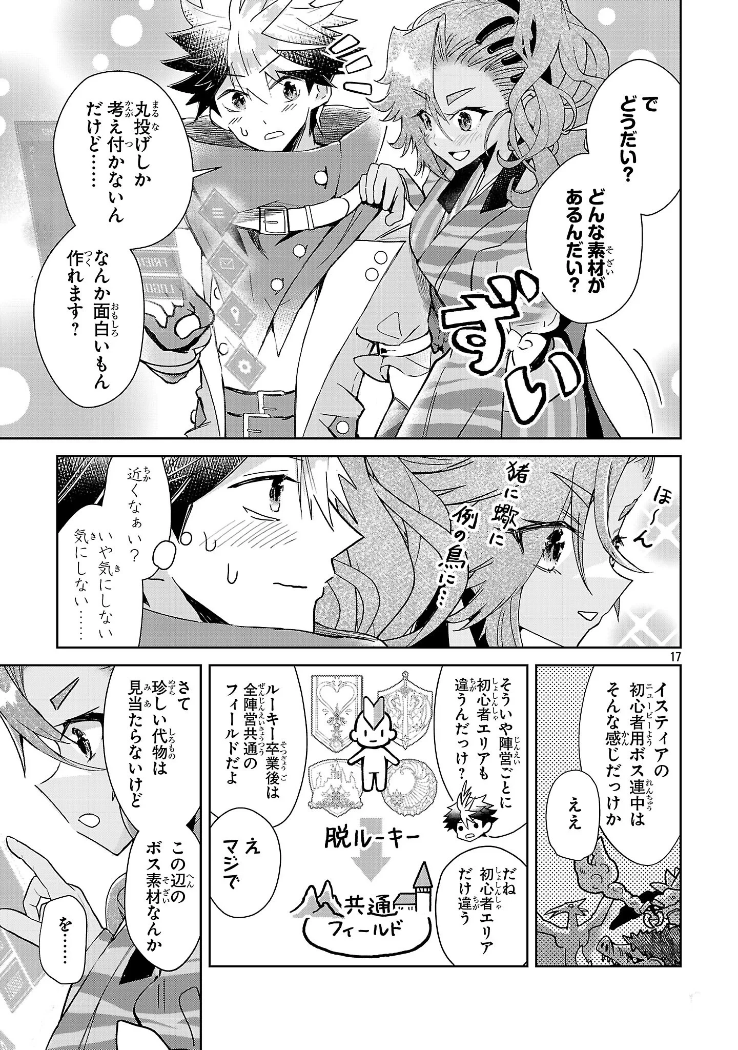 アルカディア サービス開始から三年 今更始める仮想世界攻略 第14話 - 17