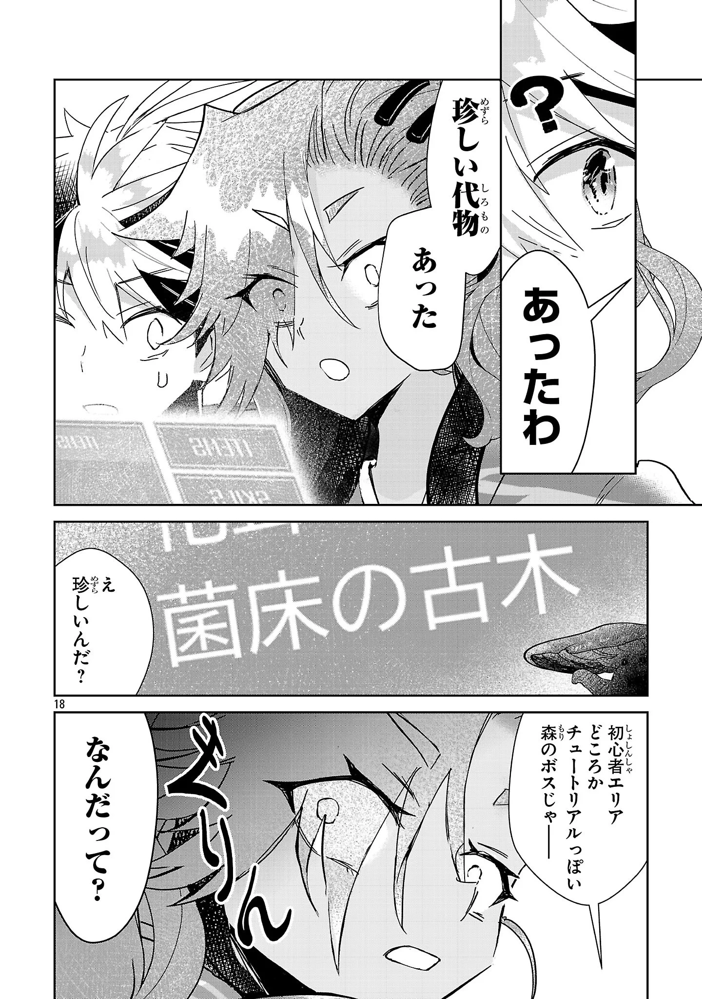 アルカディア サービス開始から三年 今更始める仮想世界攻略 第14話 - 18