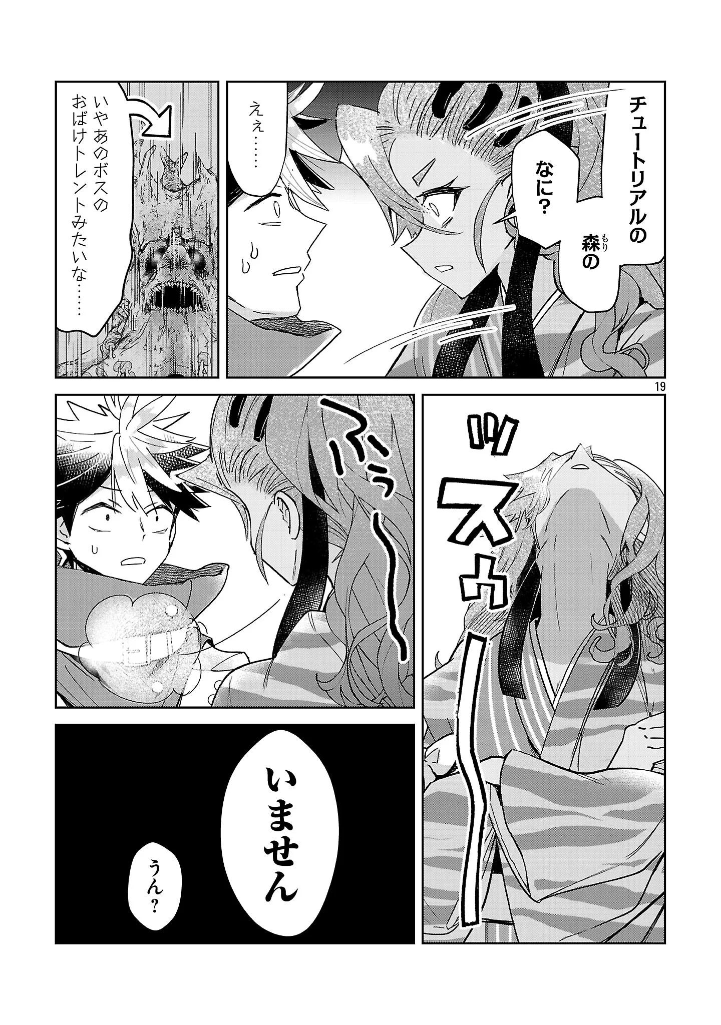 アルカディア サービス開始から三年 今更始める仮想世界攻略 第14話 - 19