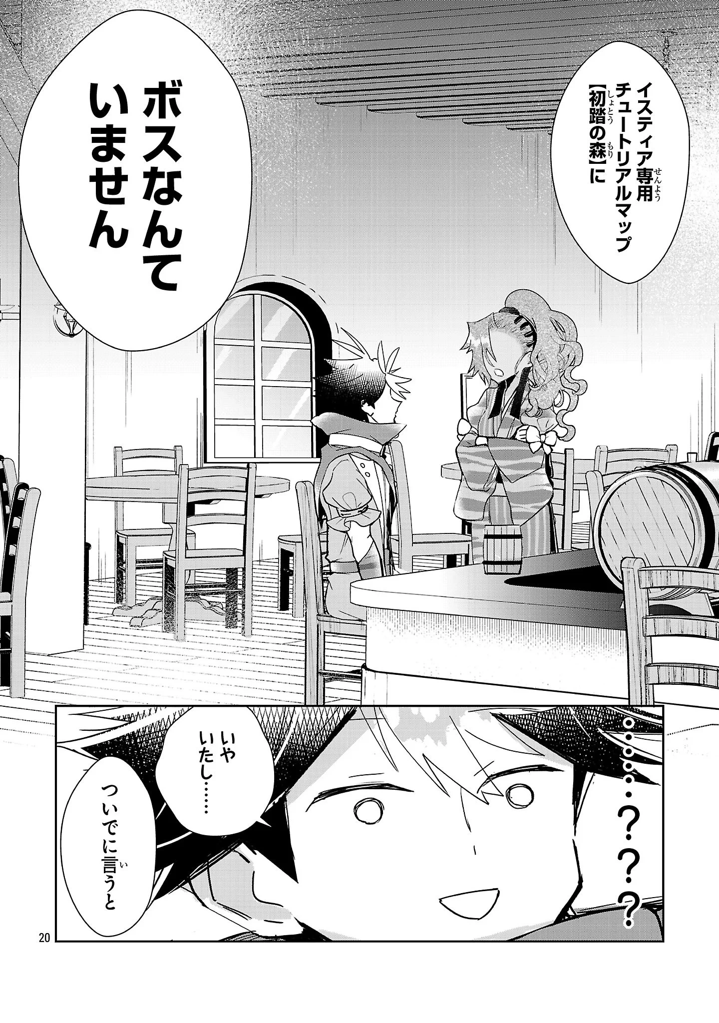 アルカディア サービス開始から三年 今更始める仮想世界攻略 第14話 - 20