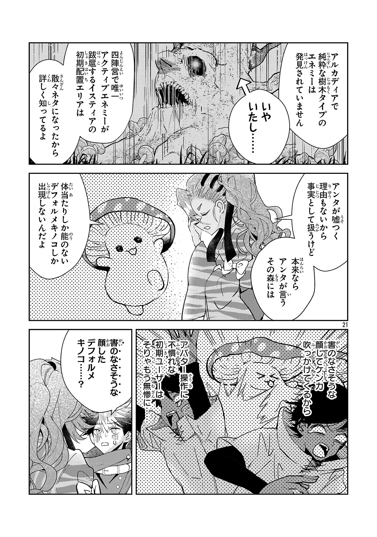 アルカディア サービス開始から三年 今更始める仮想世界攻略 第14話 - 21
