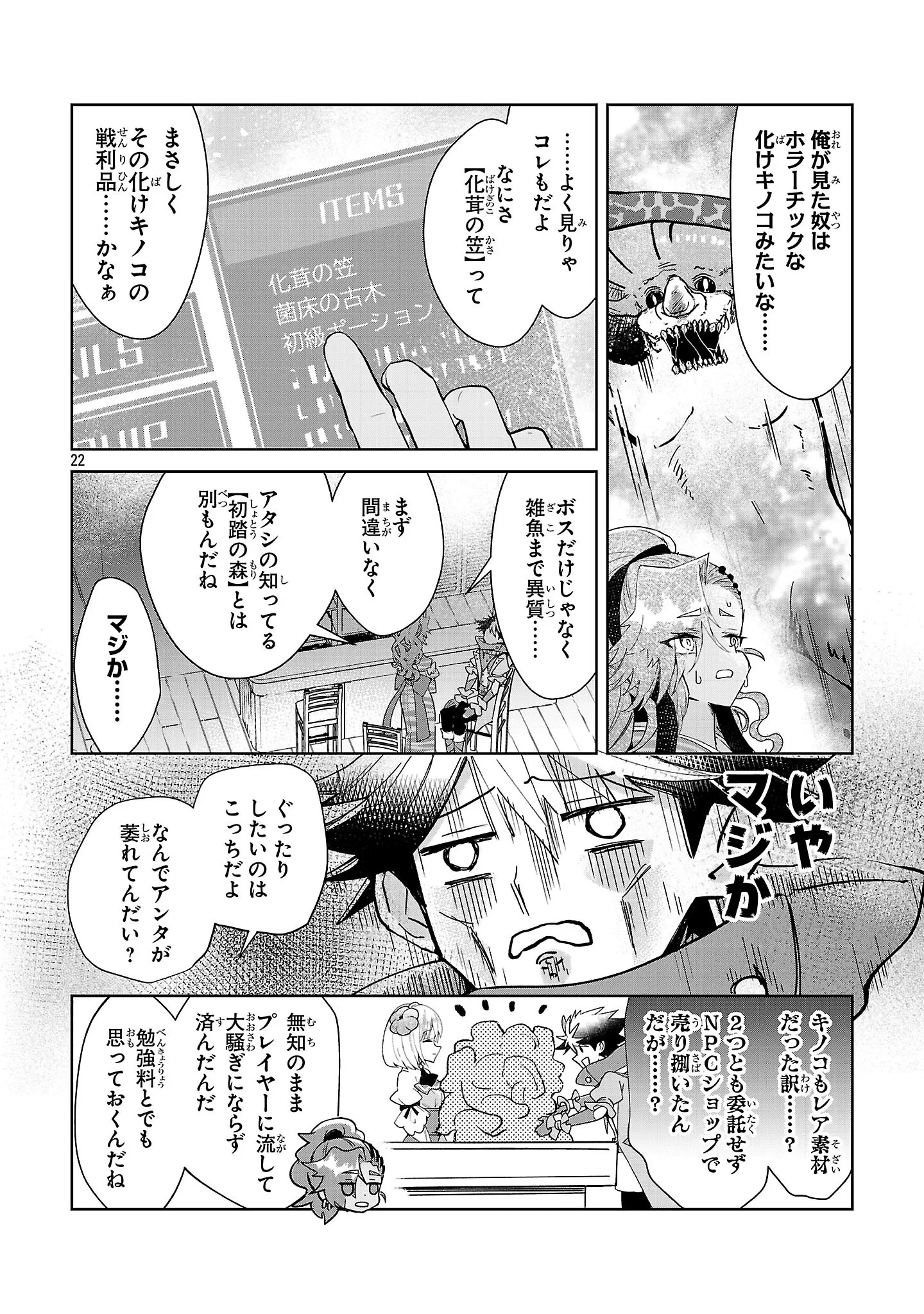アルカディア サービス開始から三年 今更始める仮想世界攻略 第14話 - 22