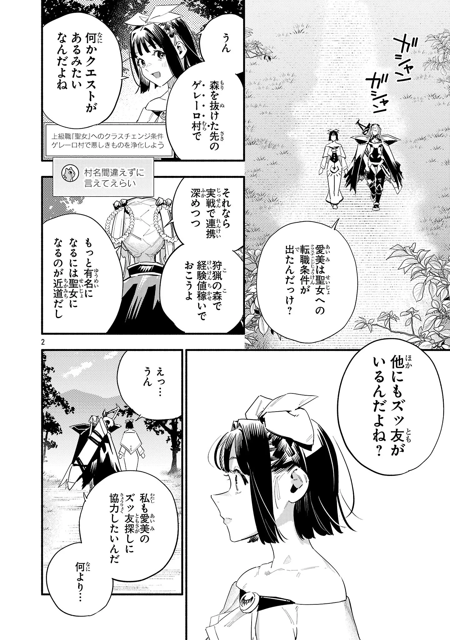 HP5ですけど自動治癒(オートヒール)があれば死にません! 第21話 - 3