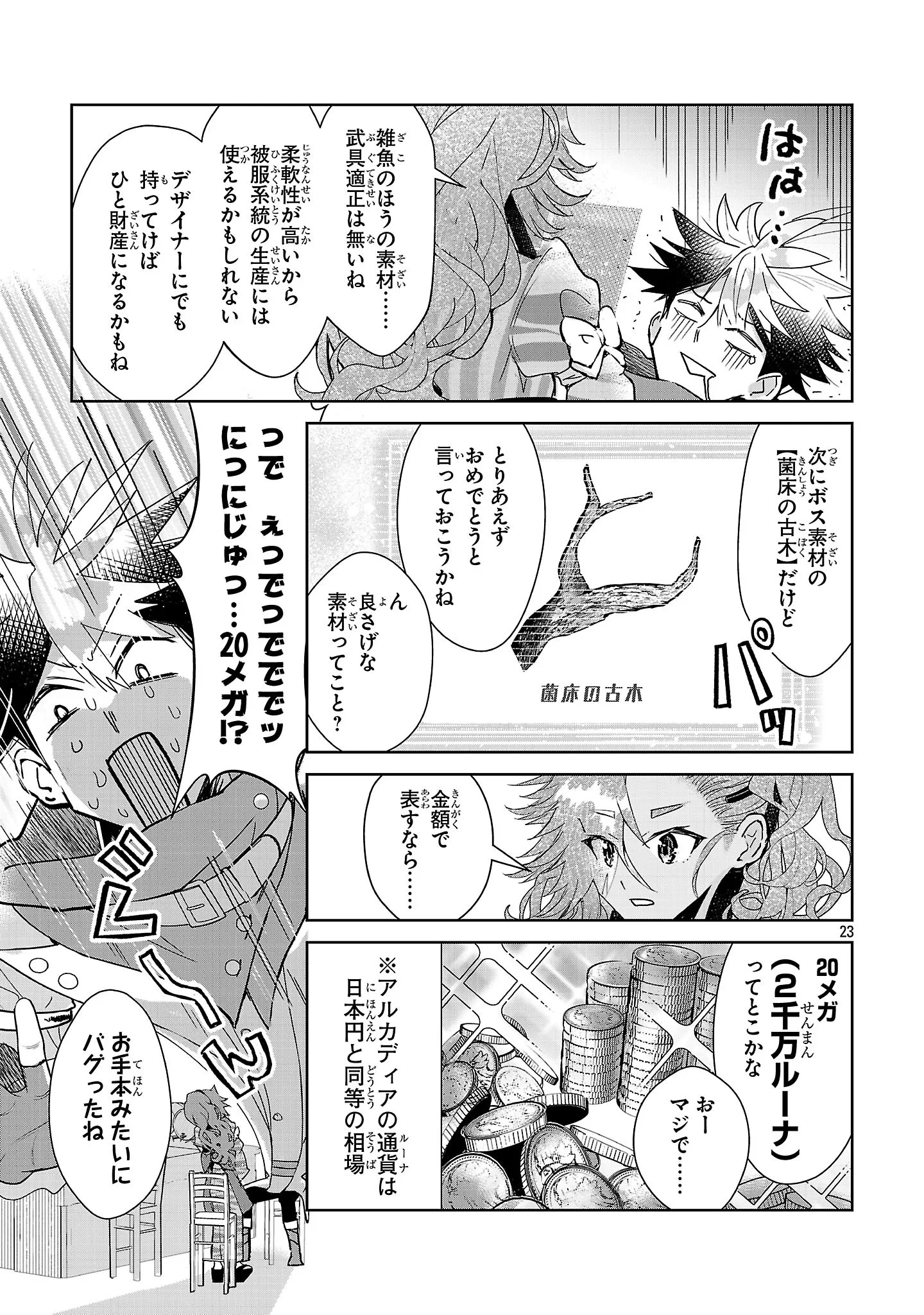 アルカディア サービス開始から三年 今更始める仮想世界攻略 第14話 - 23