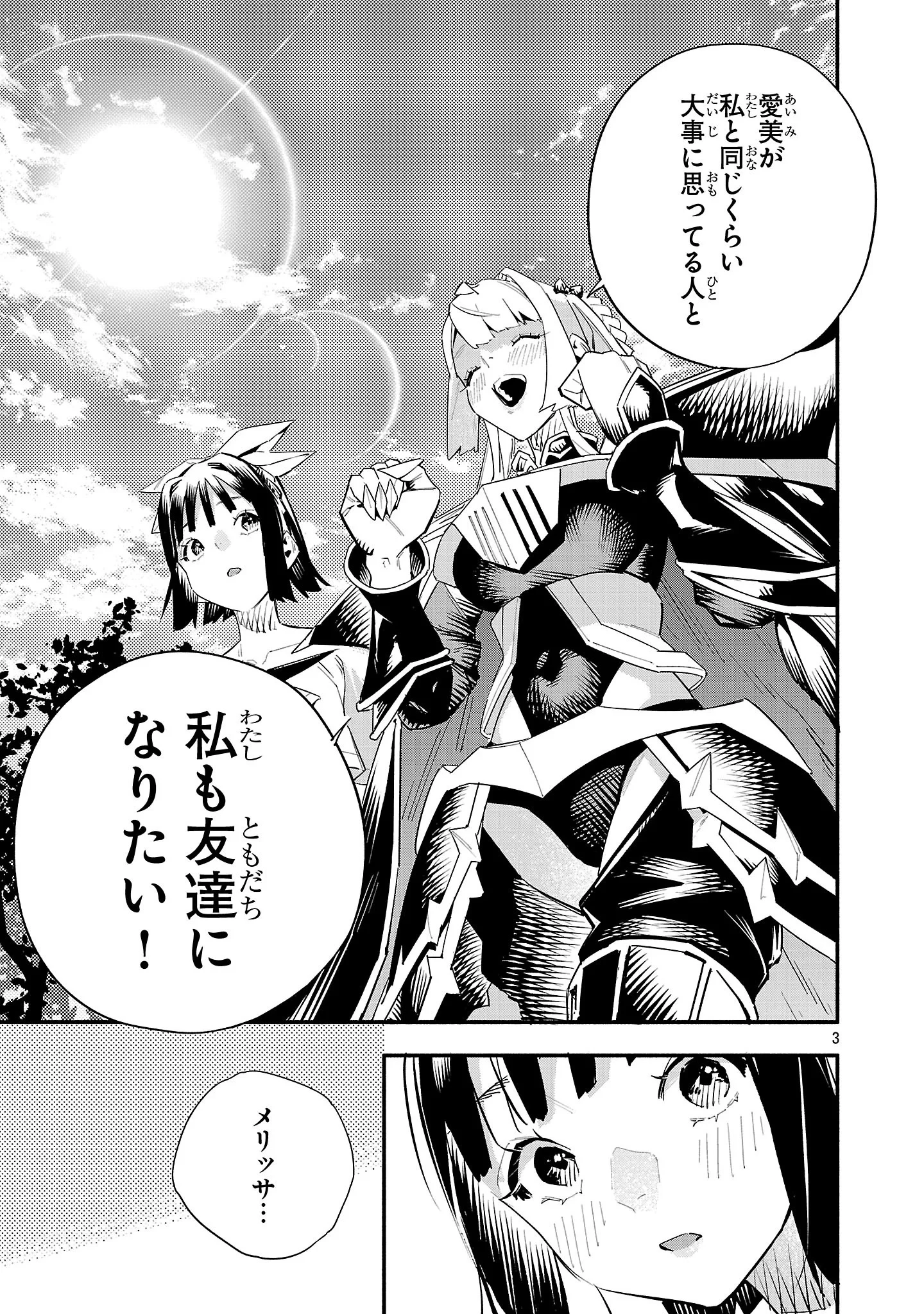 HP5ですけど自動治癒(オートヒール)があれば死にません! 第21話 - 4