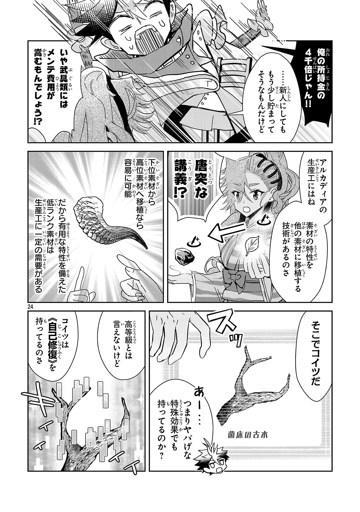 アルカディア サービス開始から三年 今更始める仮想世界攻略 第14話 - 24