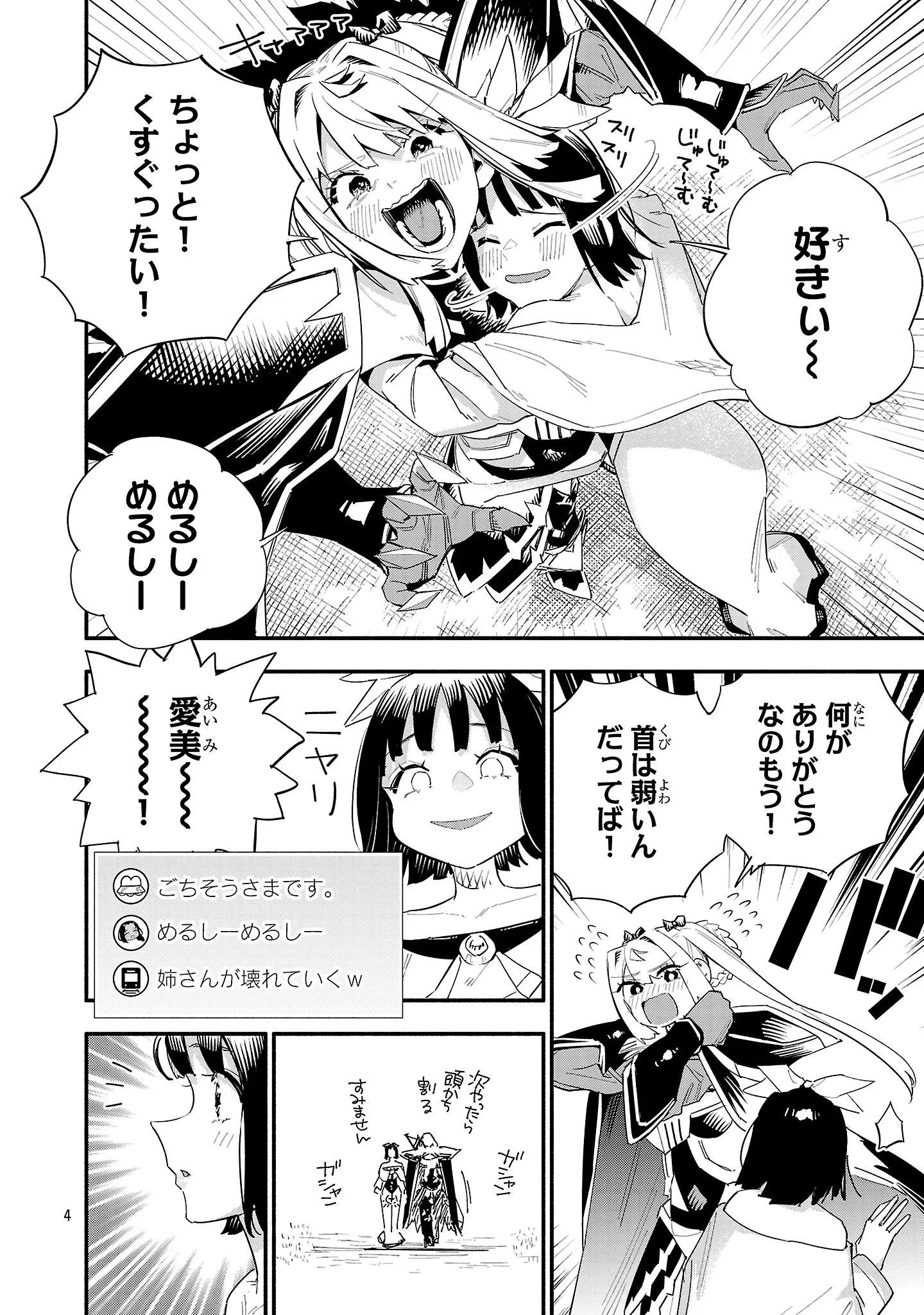 HP5ですけど自動治癒(オートヒール)があれば死にません! 第21話 - 5