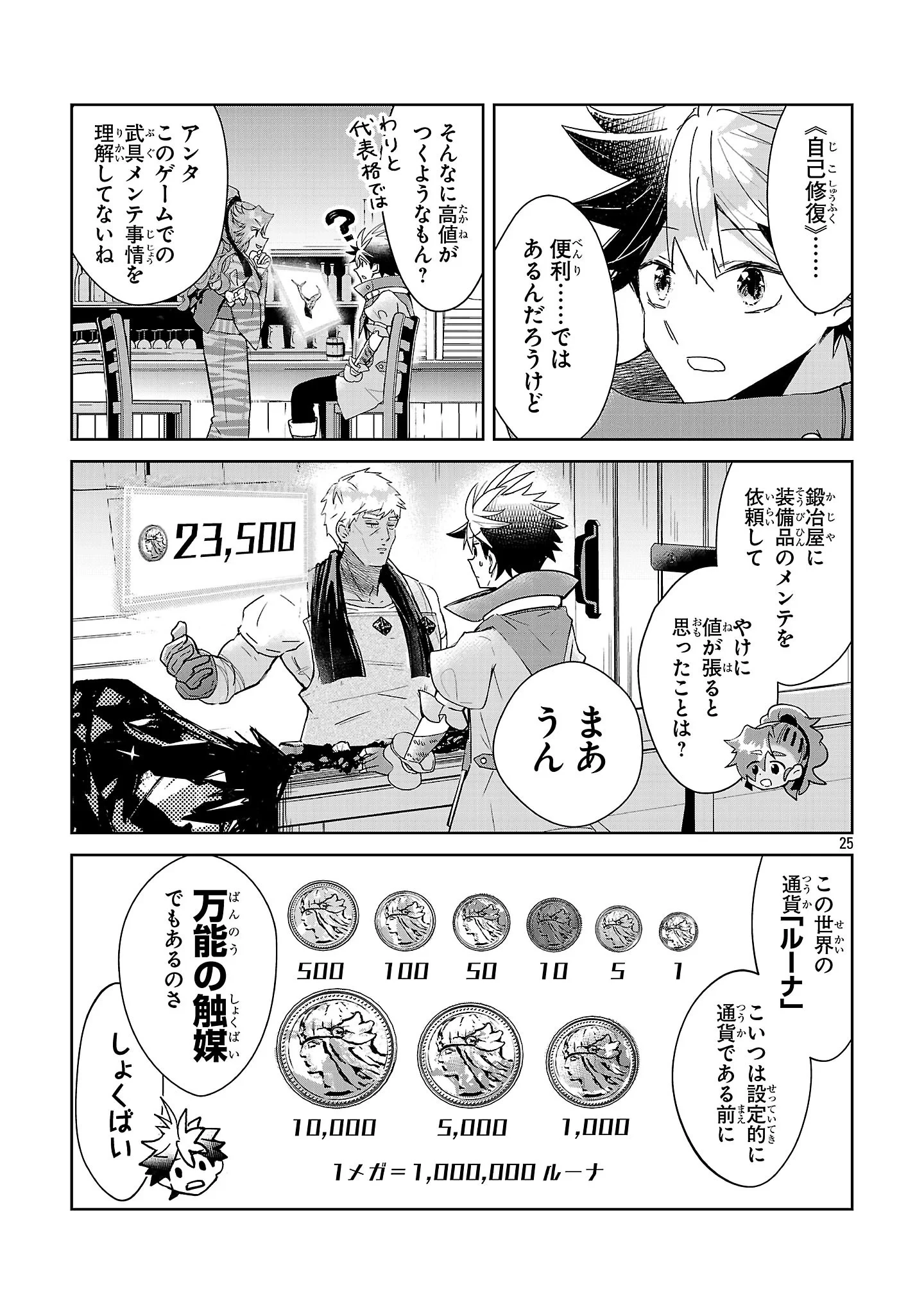 アルカディア サービス開始から三年 今更始める仮想世界攻略 第14話 - 25