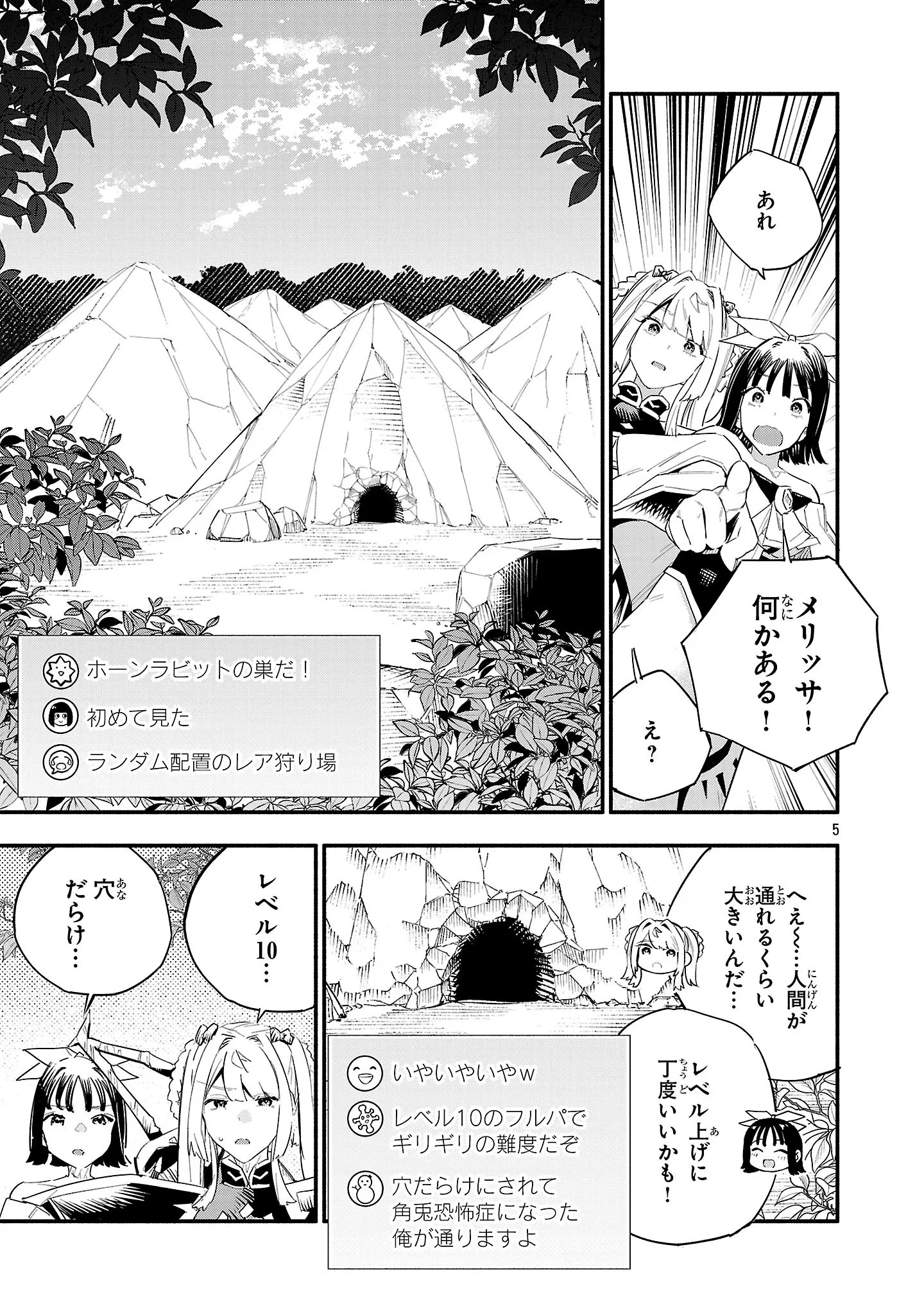 HP5ですけど自動治癒(オートヒール)があれば死にません! 第21話 - 6