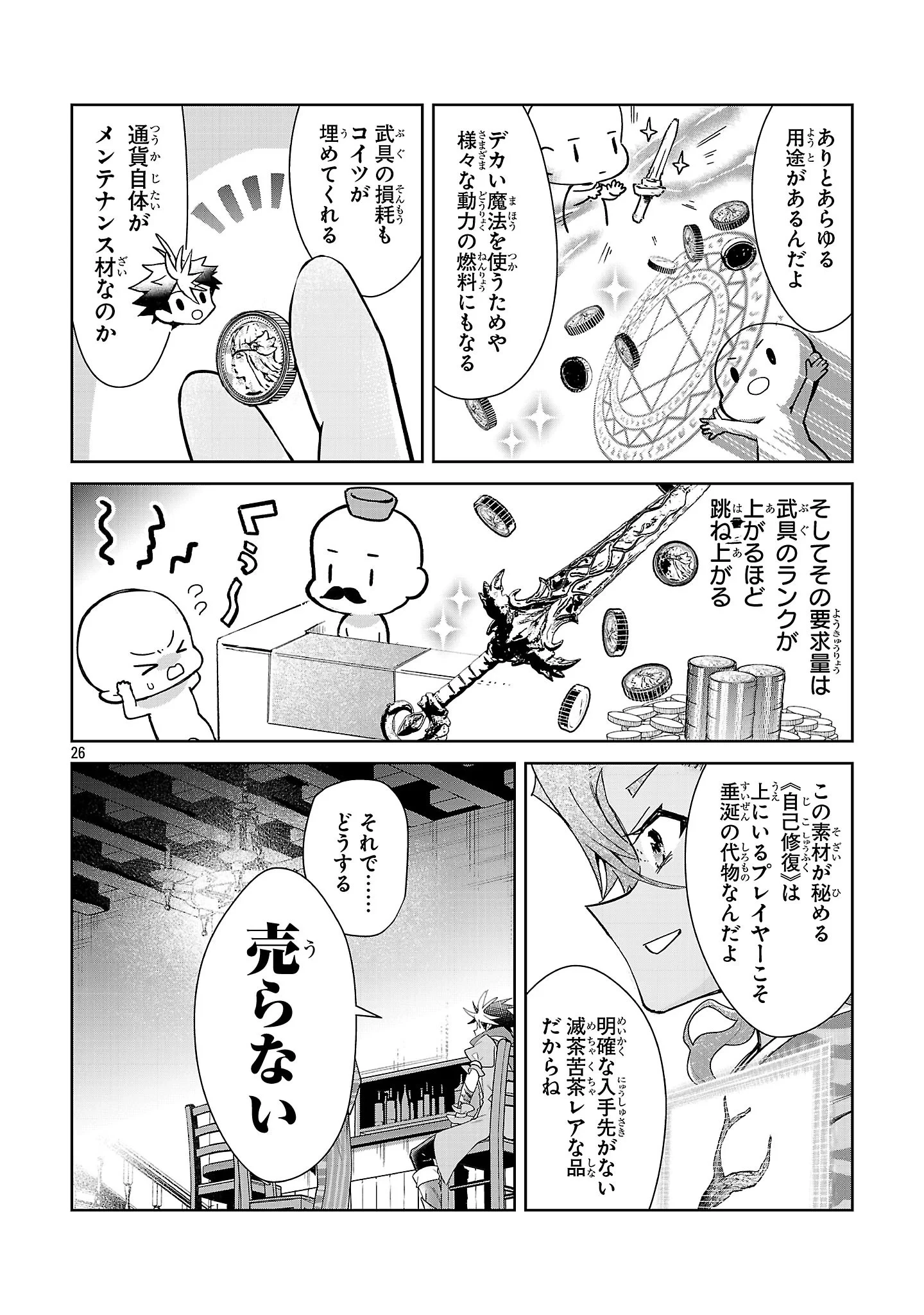アルカディア サービス開始から三年 今更始める仮想世界攻略 第14話 - 26