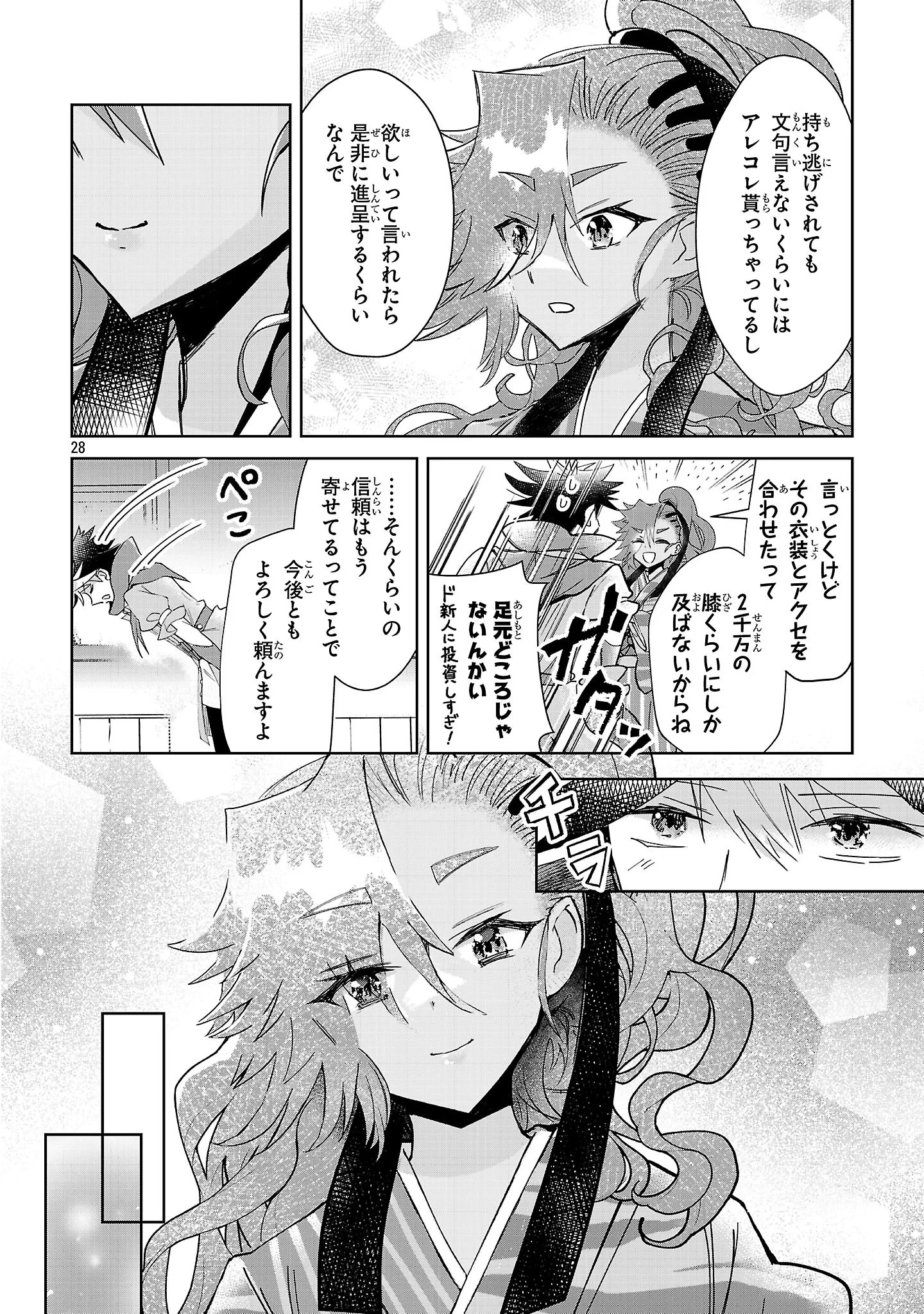 アルカディア サービス開始から三年 今更始める仮想世界攻略 第14話 - 28