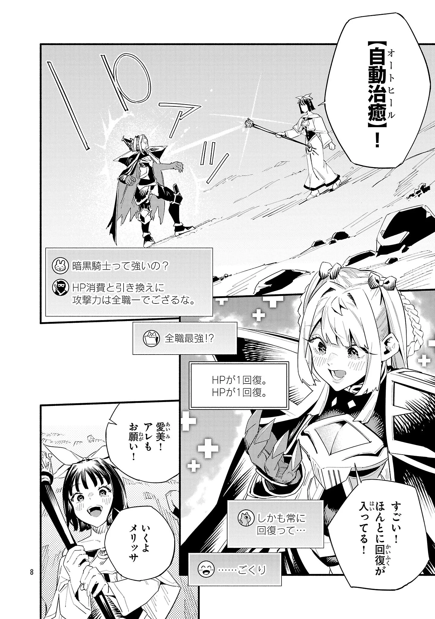 HP5ですけど自動治癒(オートヒール)があれば死にません! 第21話 - 9