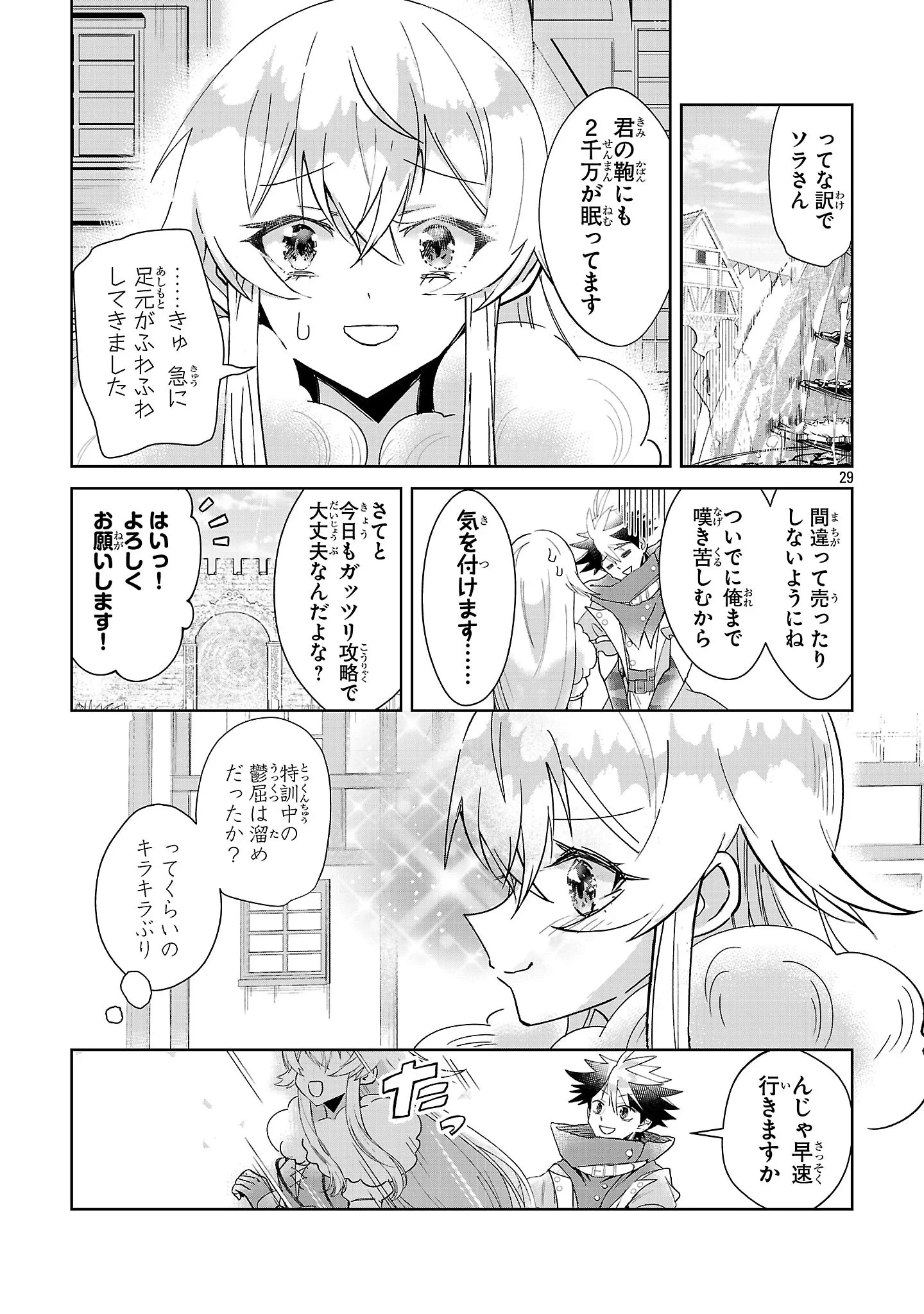 アルカディア サービス開始から三年 今更始める仮想世界攻略 第14話 - 29
