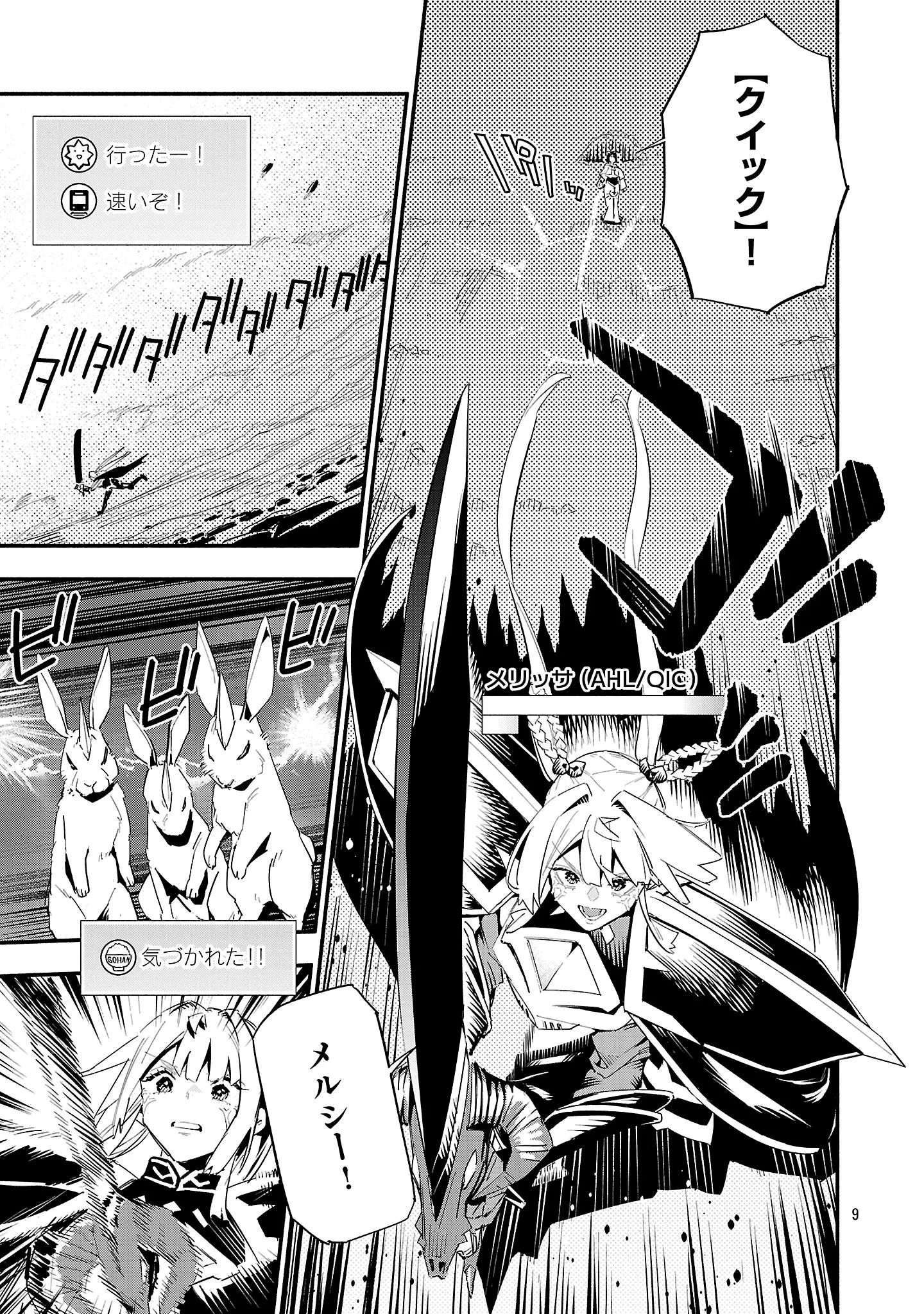 HP5ですけど自動治癒(オートヒール)があれば死にません! 第21話 - 10