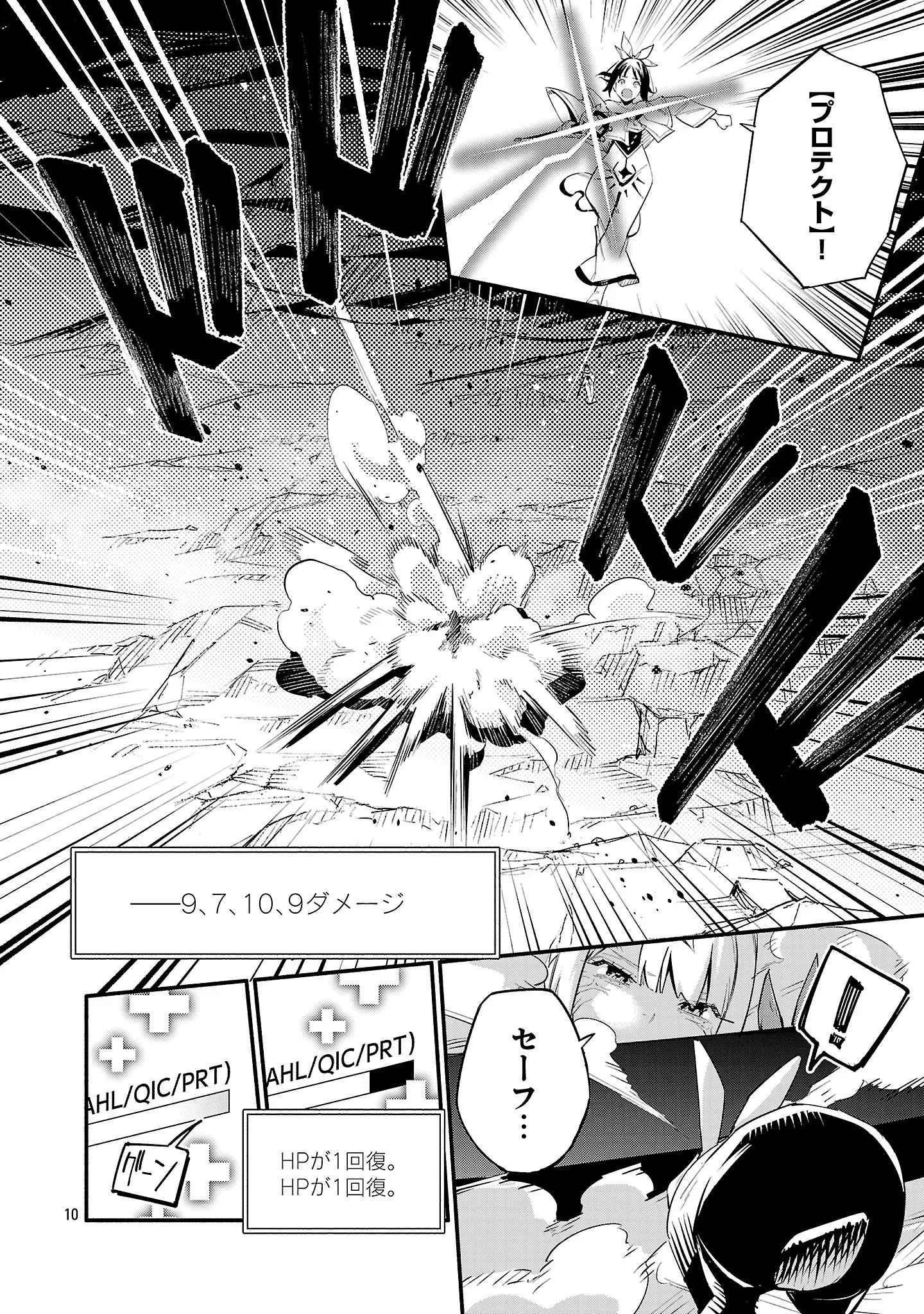 HP5ですけど自動治癒(オートヒール)があれば死にません! 第21話 - 11