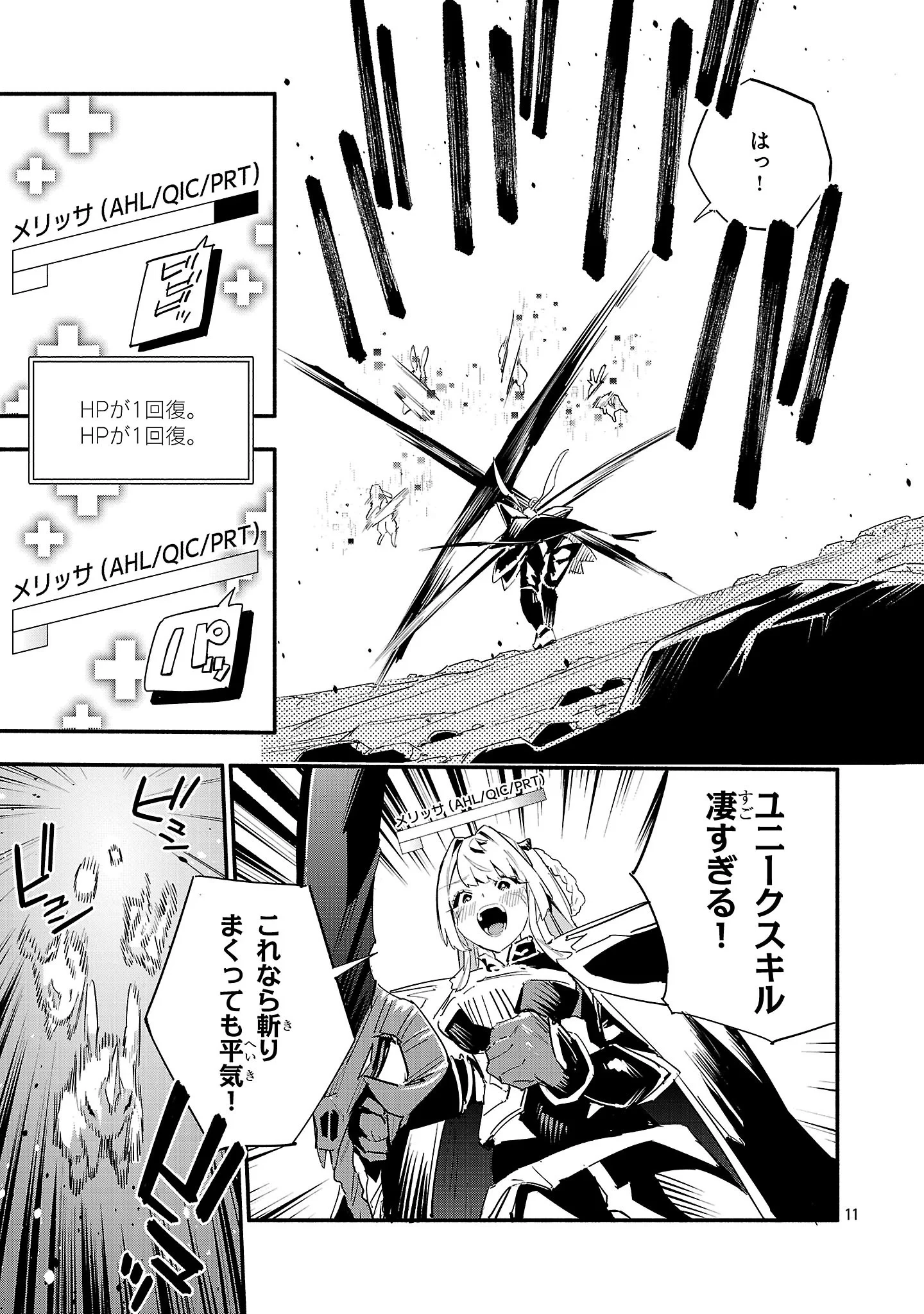HP5ですけど自動治癒(オートヒール)があれば死にません! 第21話 - 12