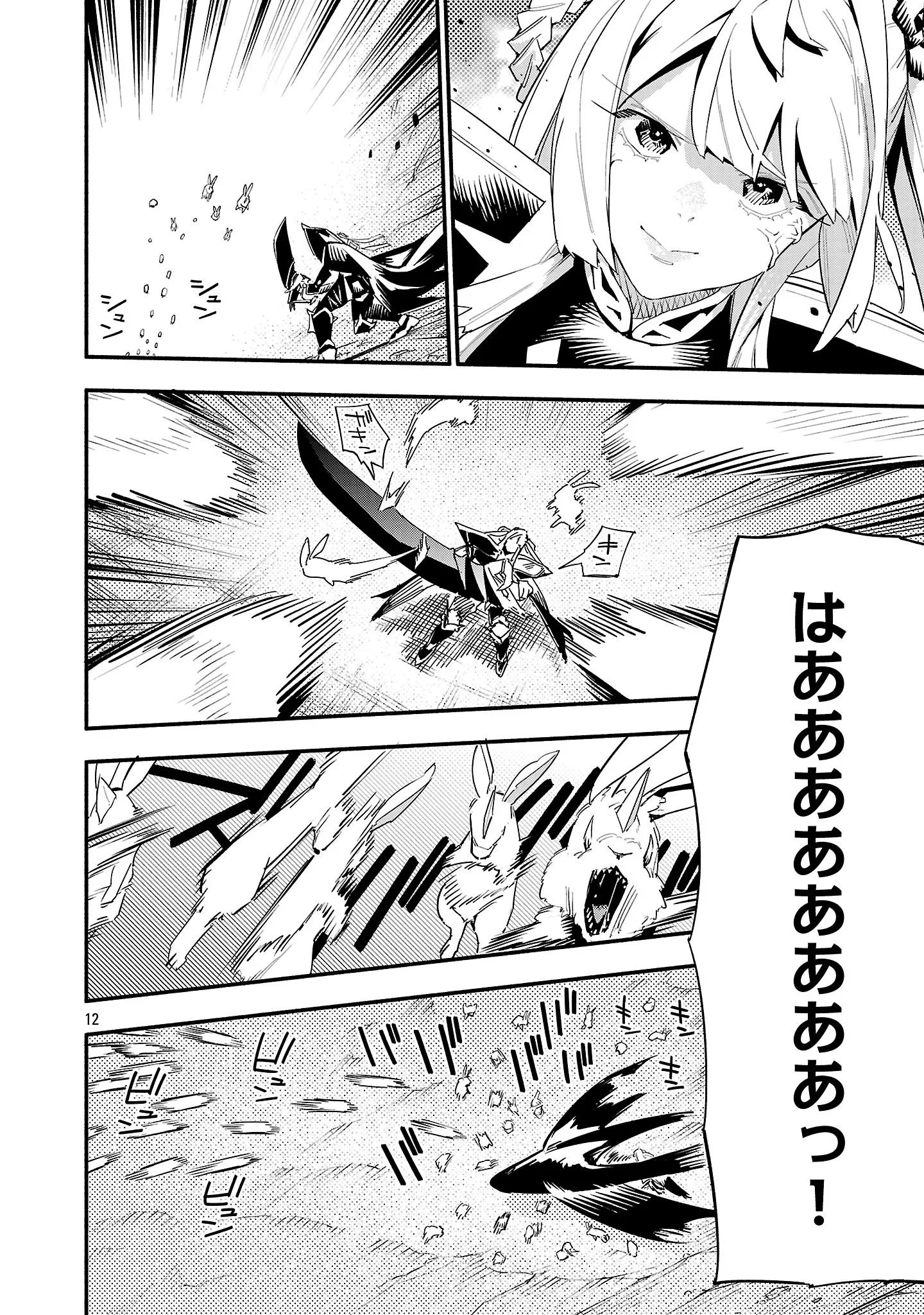 HP5ですけど自動治癒(オートヒール)があれば死にません! 第21話 - 13
