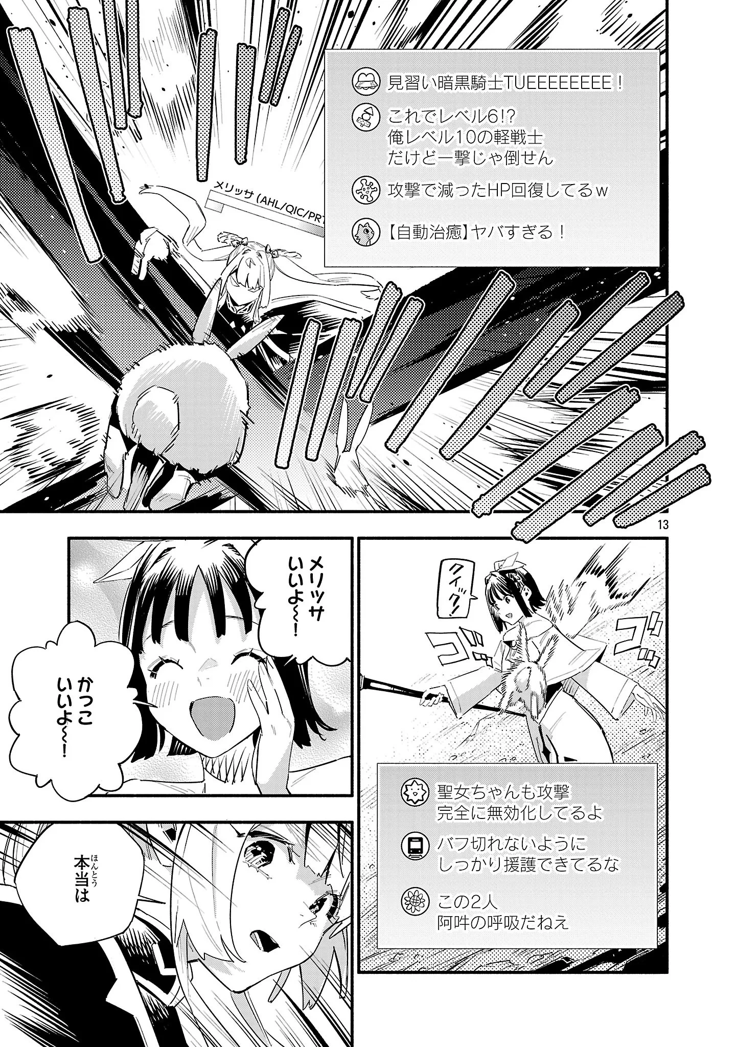 HP5ですけど自動治癒(オートヒール)があれば死にません! 第21話 - 14