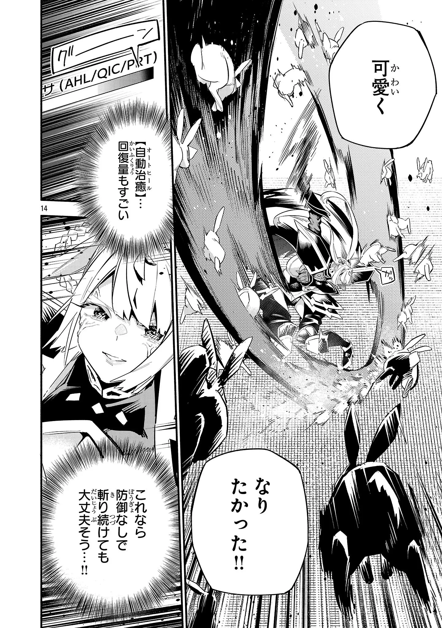 HP5ですけど自動治癒(オートヒール)があれば死にません! 第21話 - 15