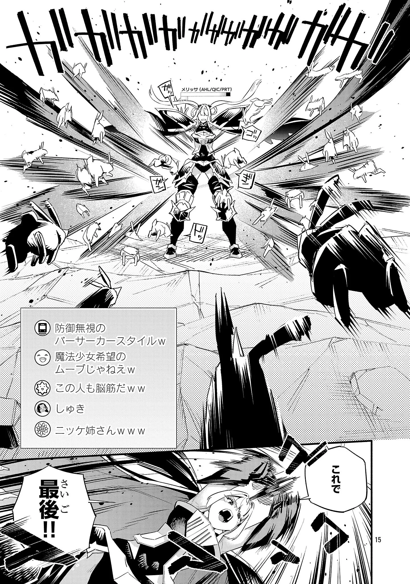 HP5ですけど自動治癒(オートヒール)があれば死にません! 第21話 - 16