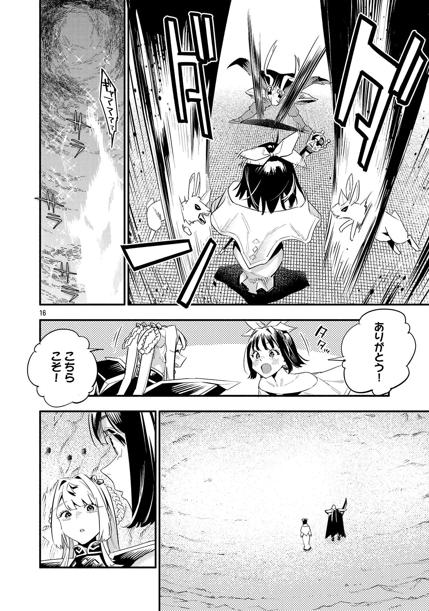 HP5ですけど自動治癒(オートヒール)があれば死にません! 第21話 - 17