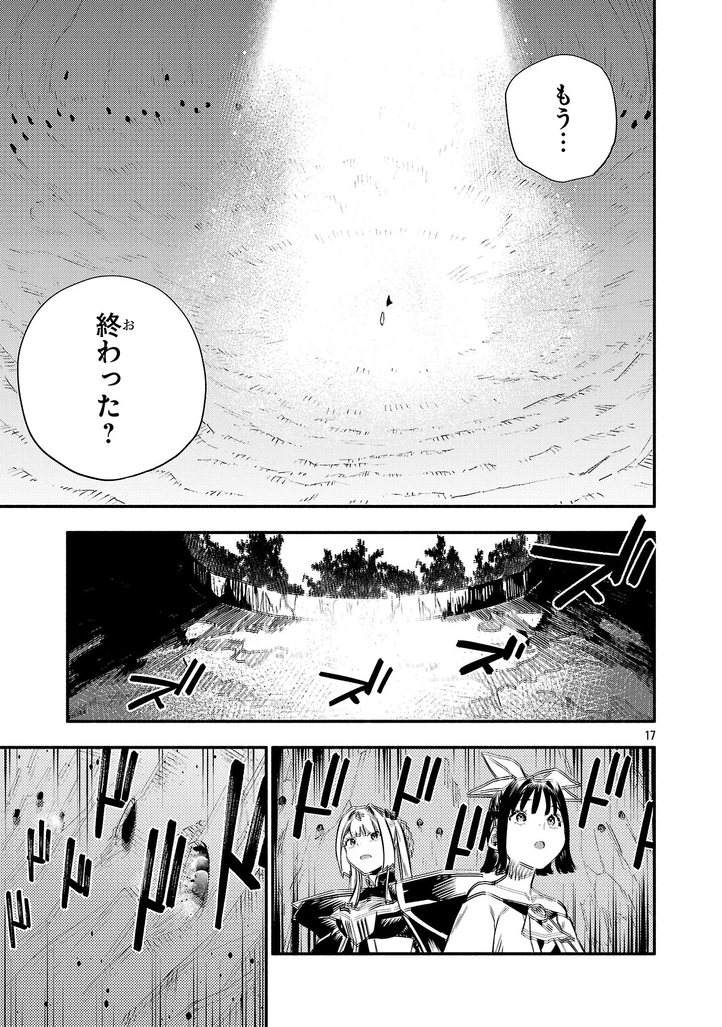 HP5ですけど自動治癒(オートヒール)があれば死にません! 第21話 - 18