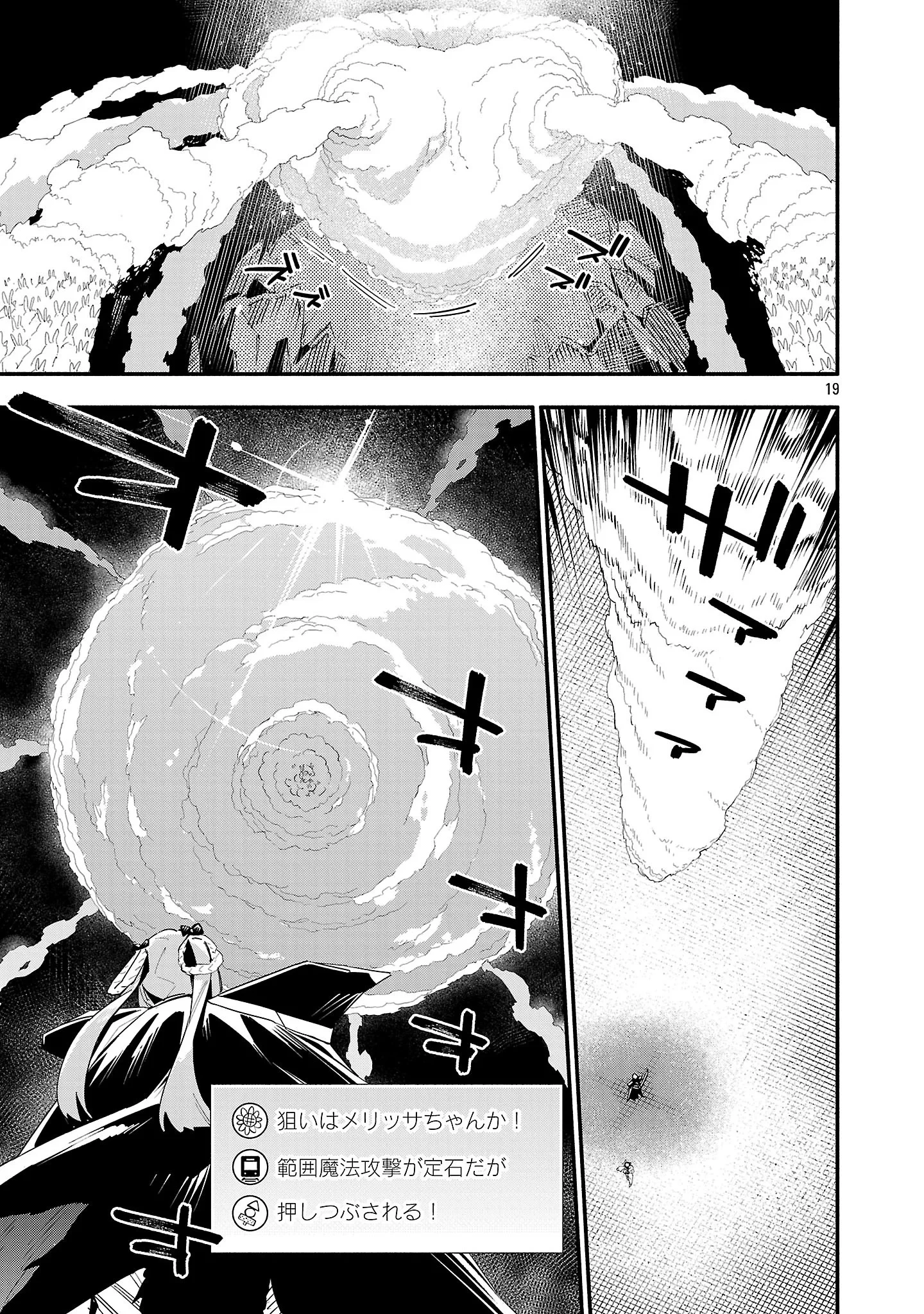 HP5ですけど自動治癒(オートヒール)があれば死にません! 第21話 - 20