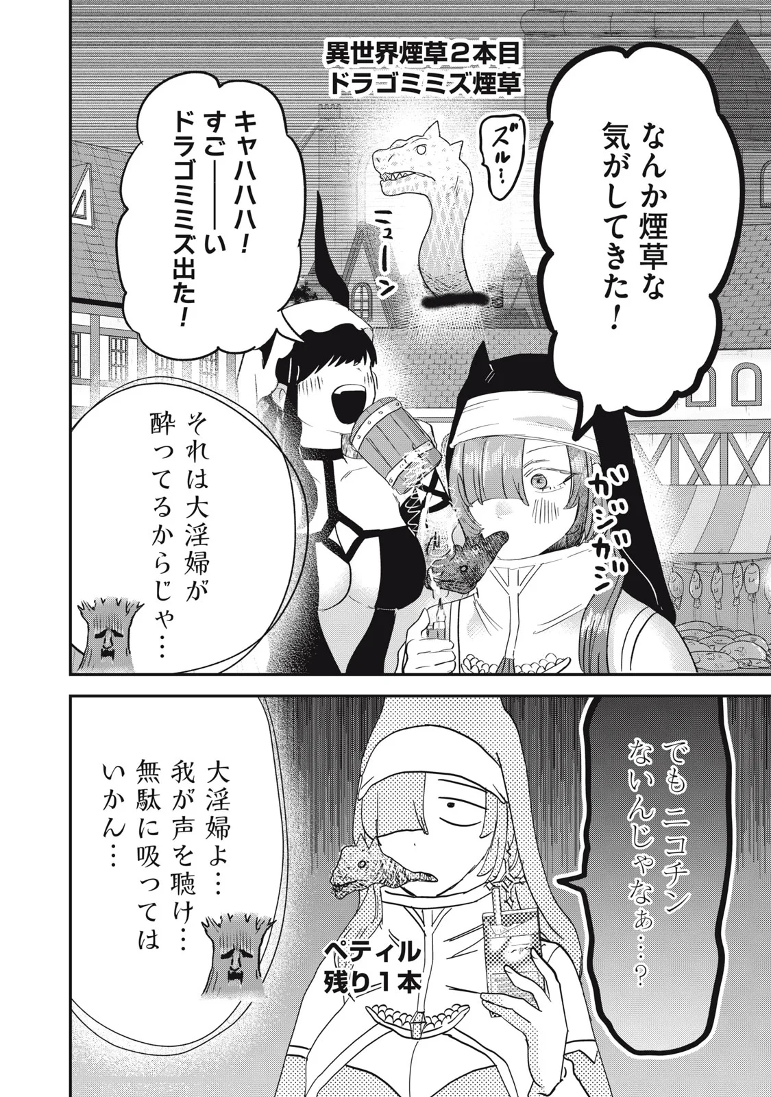 異世界ヤニカス 第15話 - 10
