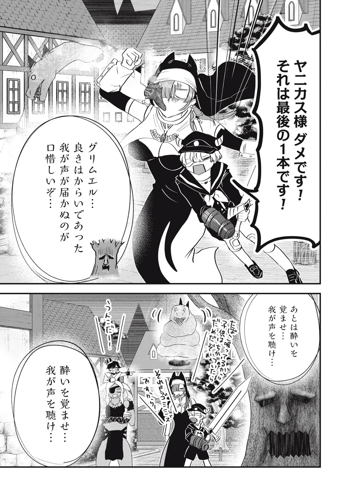 異世界ヤニカス 第15話 - 11