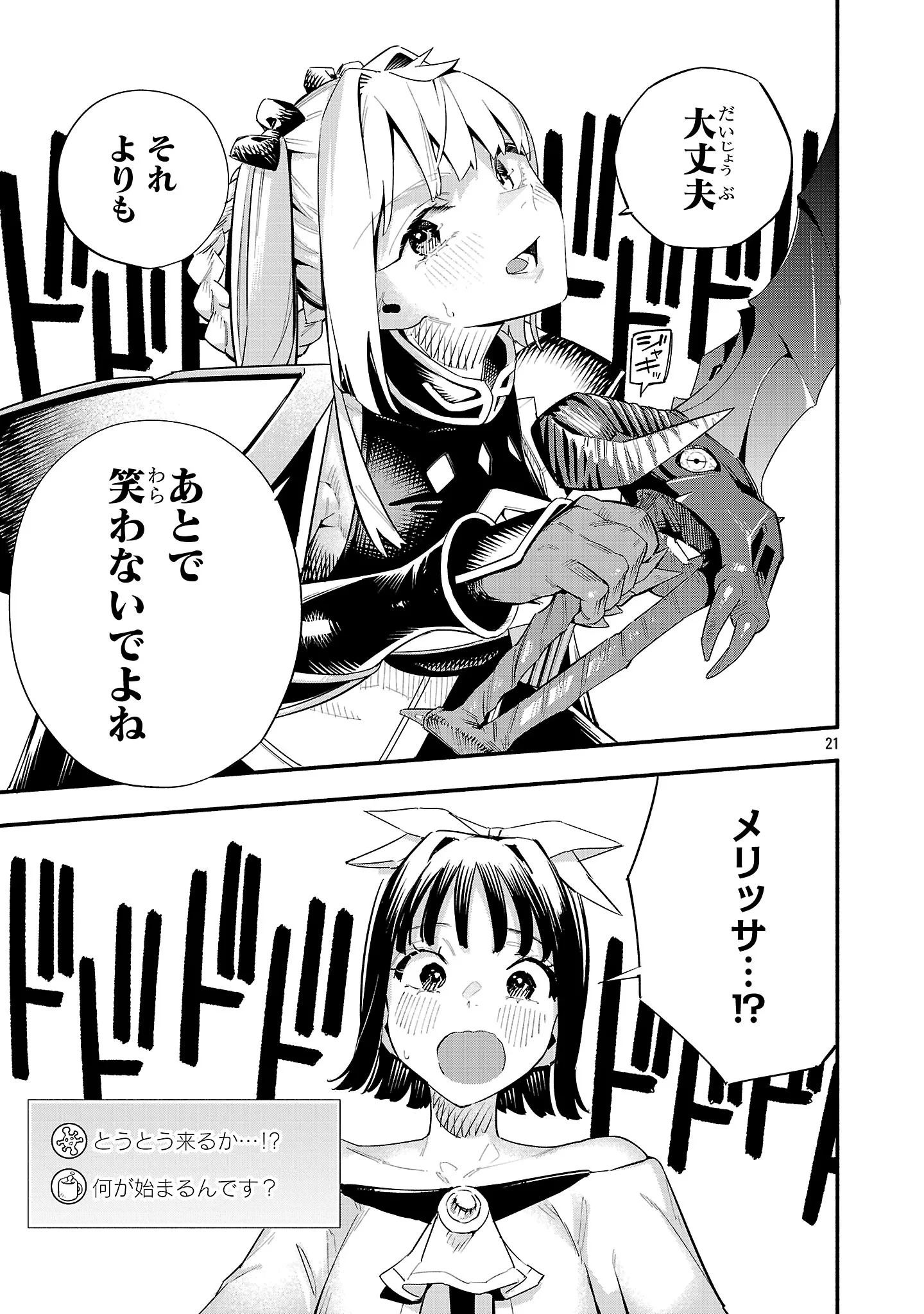 HP5ですけど自動治癒(オートヒール)があれば死にません! 第21話 - 22