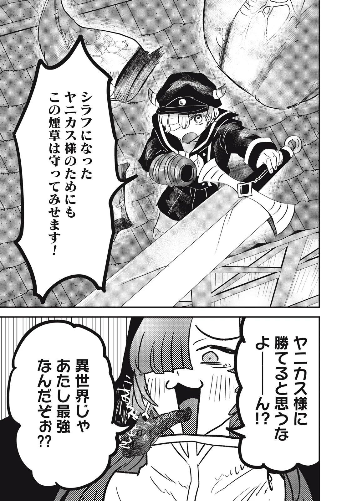 異世界ヤニカス 第15話 - 15