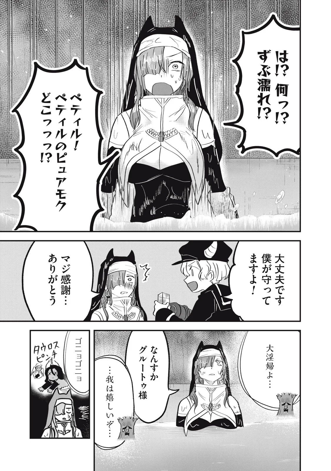 異世界ヤニカス 第15話 - 23