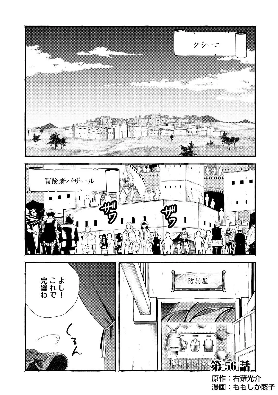 落ちこぼれ〔1〕魔法使いは、今日も無意識にチートを使う 第56話 - 1