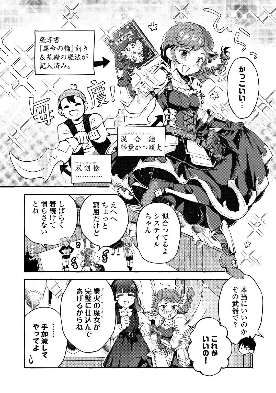 落ちこぼれ〔1〕魔法使いは、今日も無意識にチートを使う 第56話 - 2