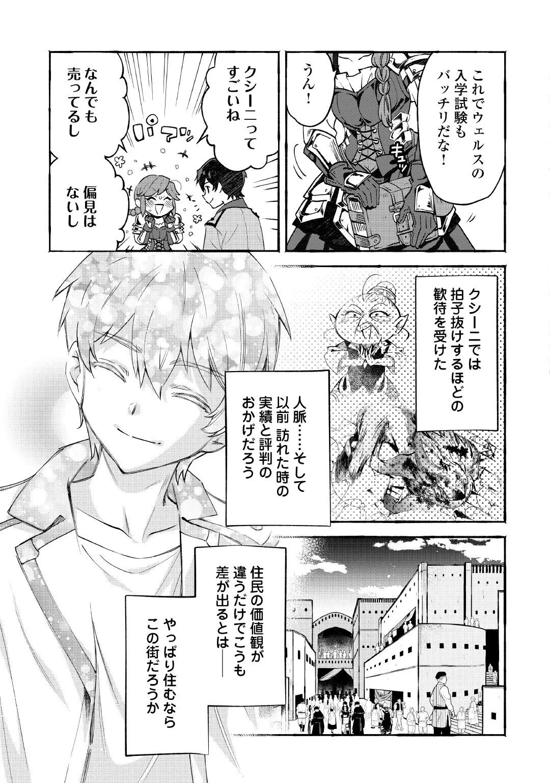 落ちこぼれ〔1〕魔法使いは、今日も無意識にチートを使う 第56話 - 3
