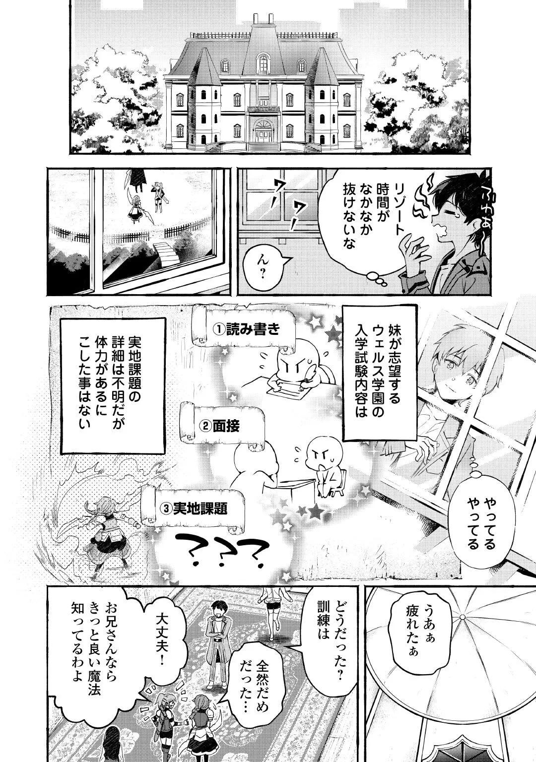 落ちこぼれ〔1〕魔法使いは、今日も無意識にチートを使う 第56話 - 4