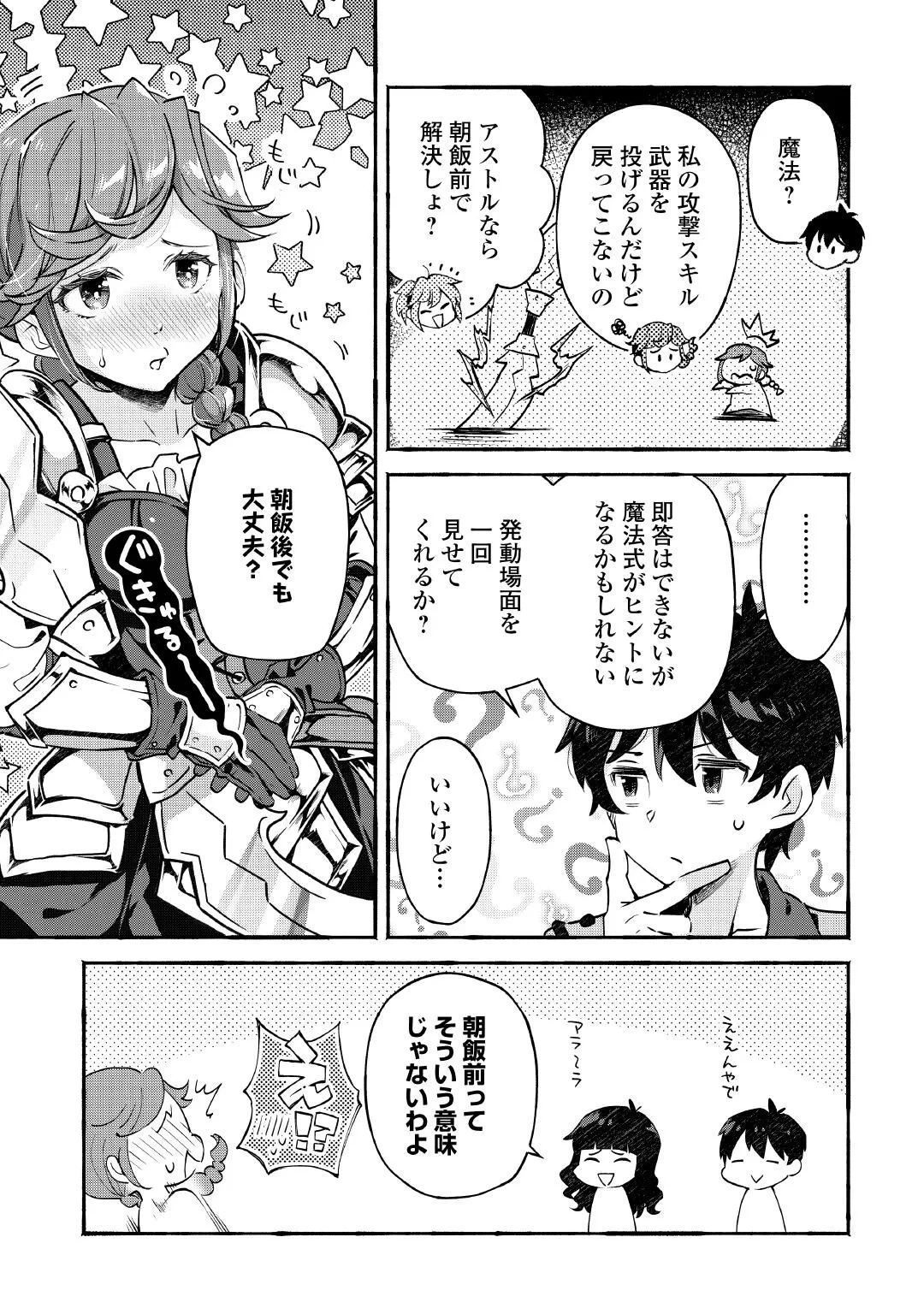 落ちこぼれ〔1〕魔法使いは、今日も無意識にチートを使う 第56話 - 5