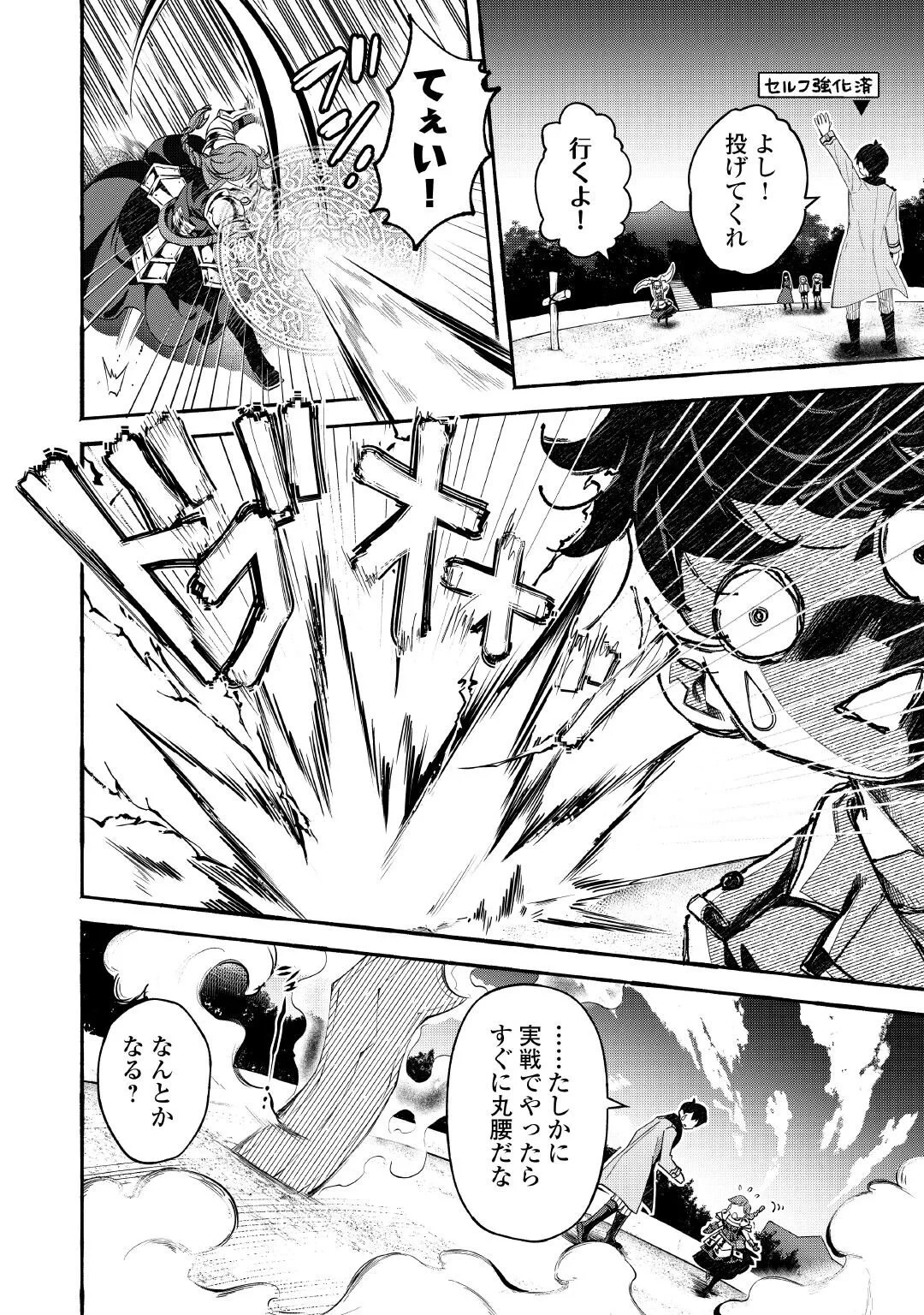 落ちこぼれ〔1〕魔法使いは、今日も無意識にチートを使う 第56話 - 6