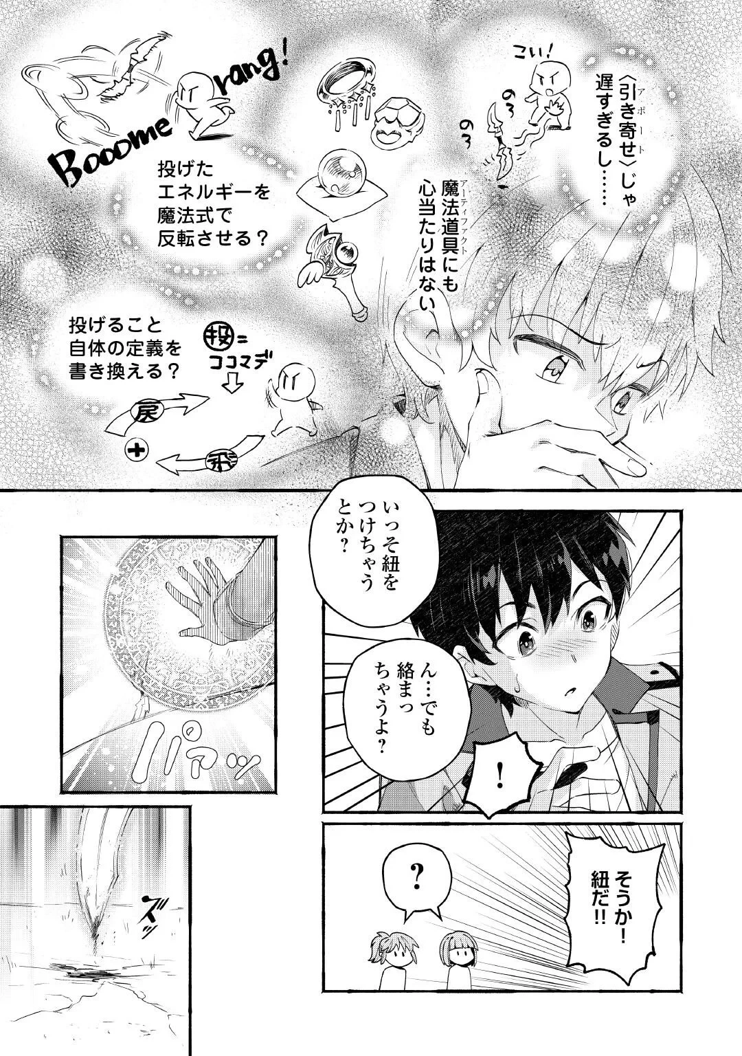 落ちこぼれ〔1〕魔法使いは、今日も無意識にチートを使う 第56話 - 7