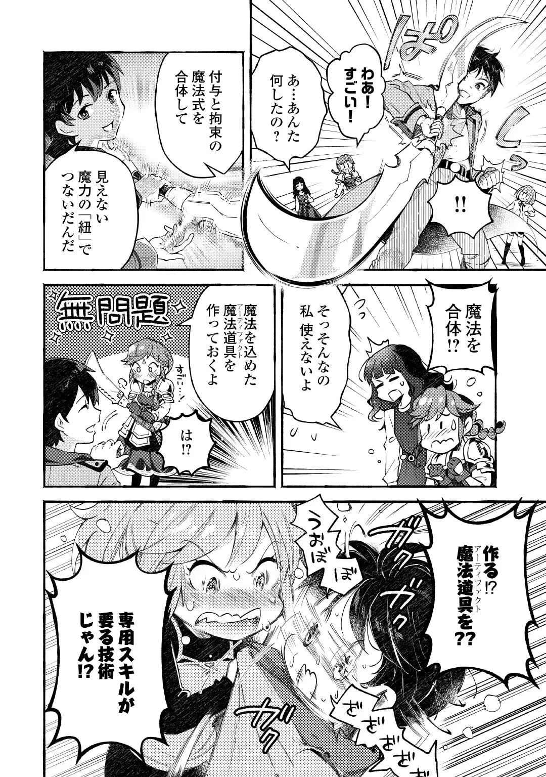 落ちこぼれ〔1〕魔法使いは、今日も無意識にチートを使う 第56話 - 8