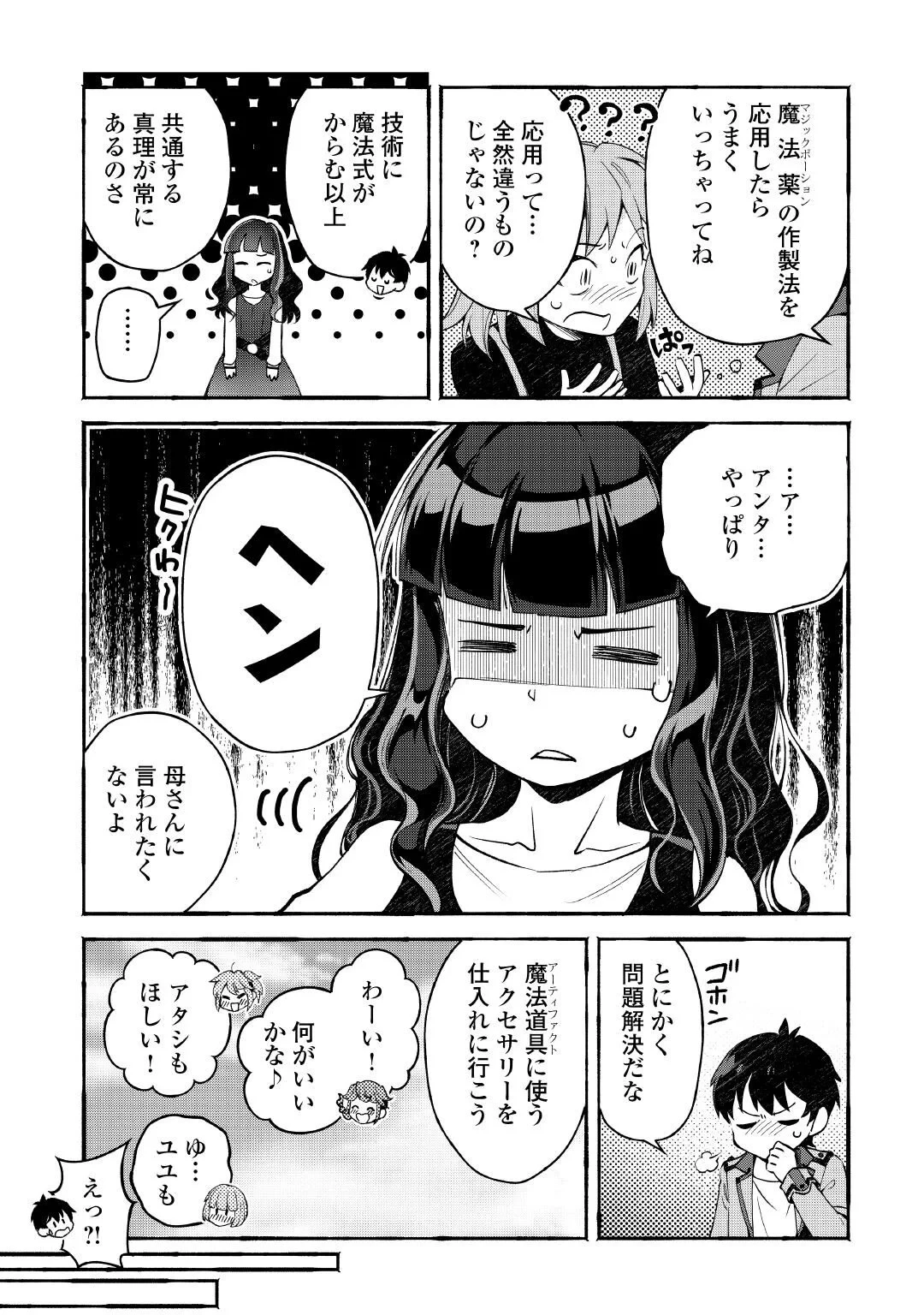 落ちこぼれ〔1〕魔法使いは、今日も無意識にチートを使う 第56話 - 9