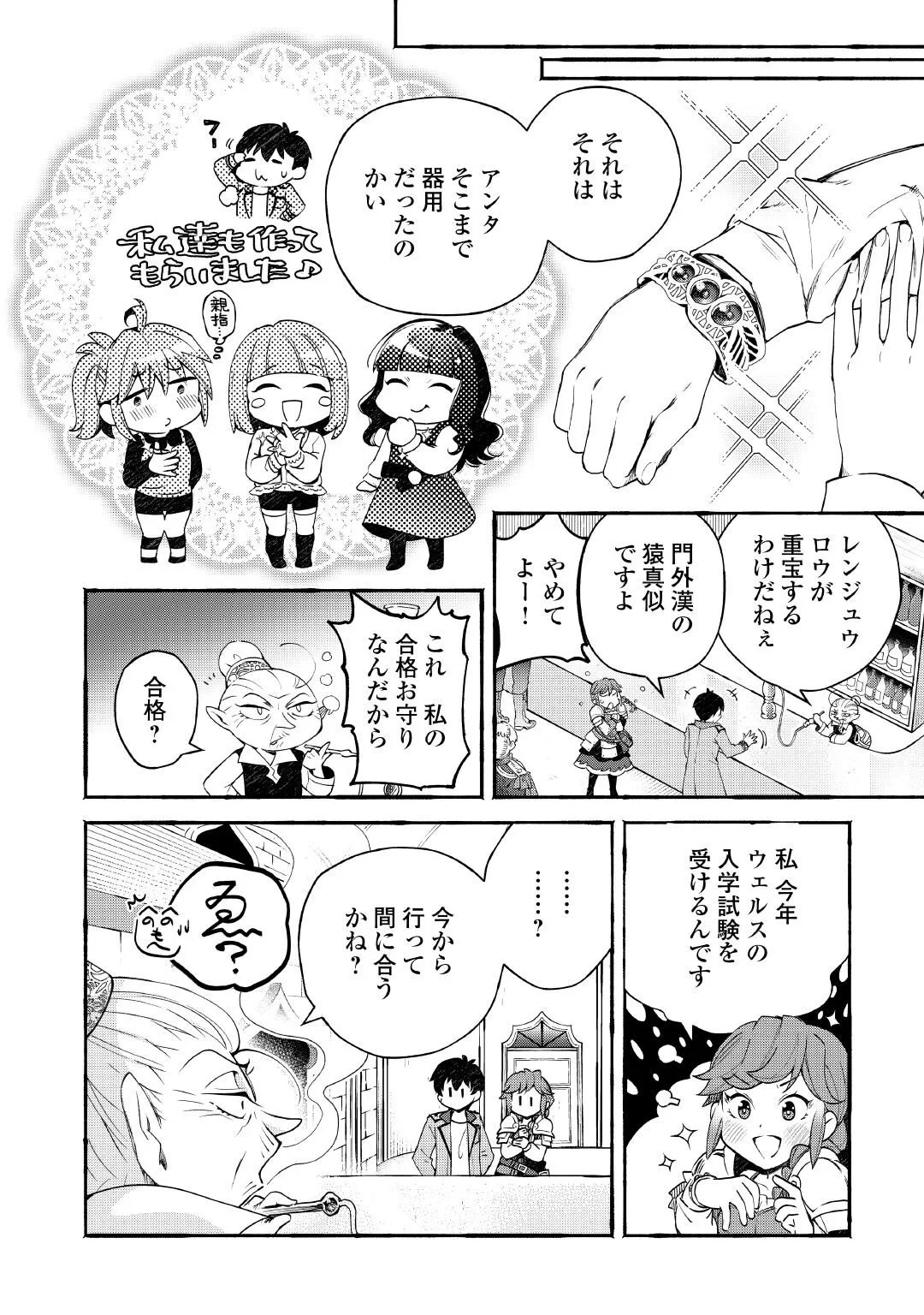 落ちこぼれ〔1〕魔法使いは、今日も無意識にチートを使う 第56話 - 10